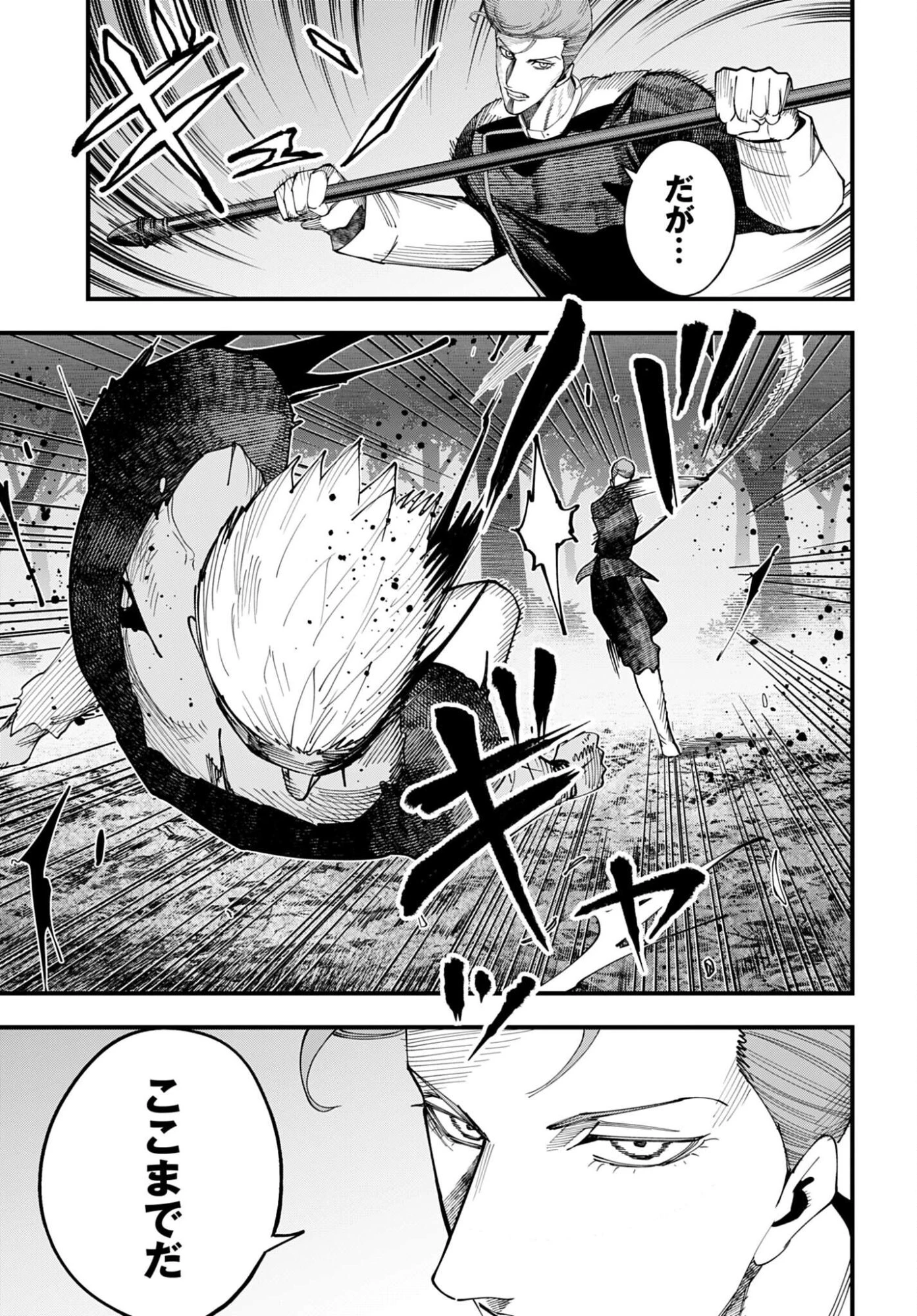 ジャック・ザ・リッパーの事件簿 第66話 - 7