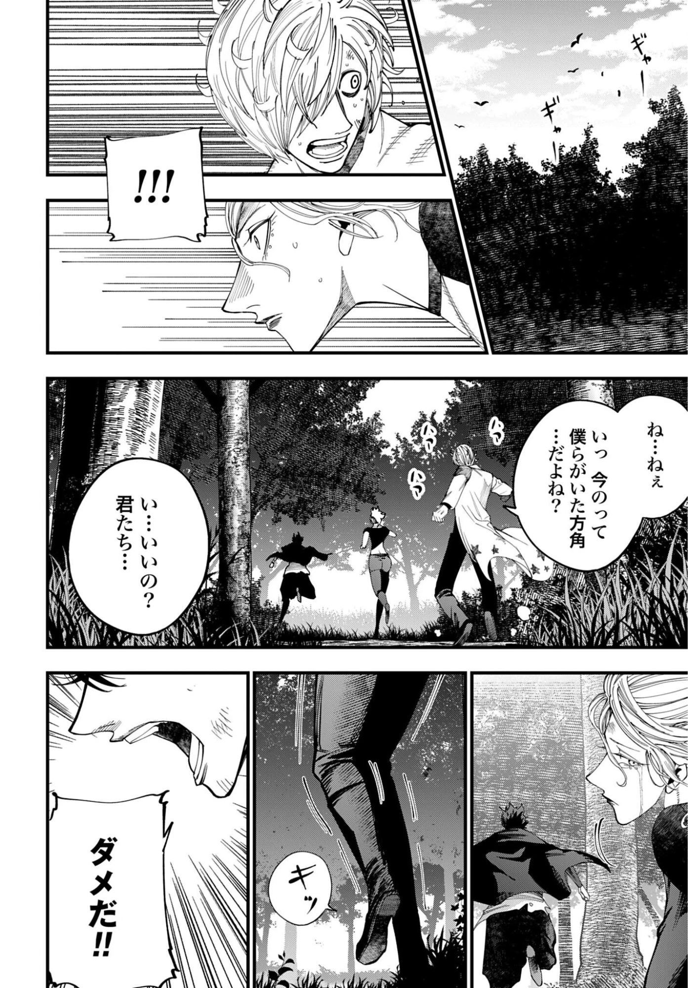 ジャック・ザ・リッパーの事件簿 第66話 - 12