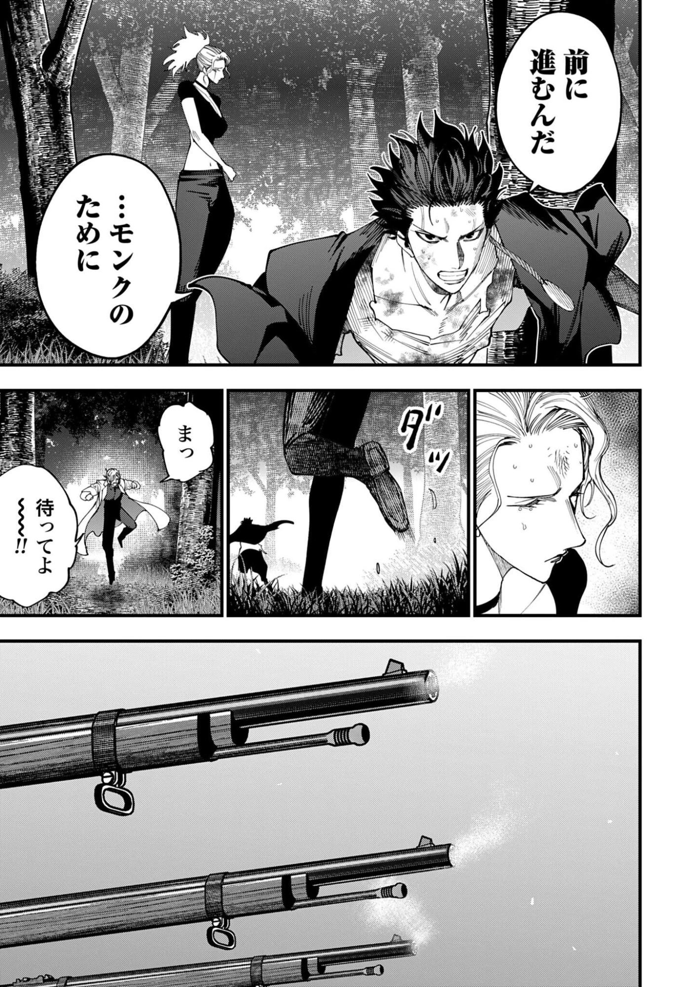 ジャック・ザ・リッパーの事件簿 第66話 - 13