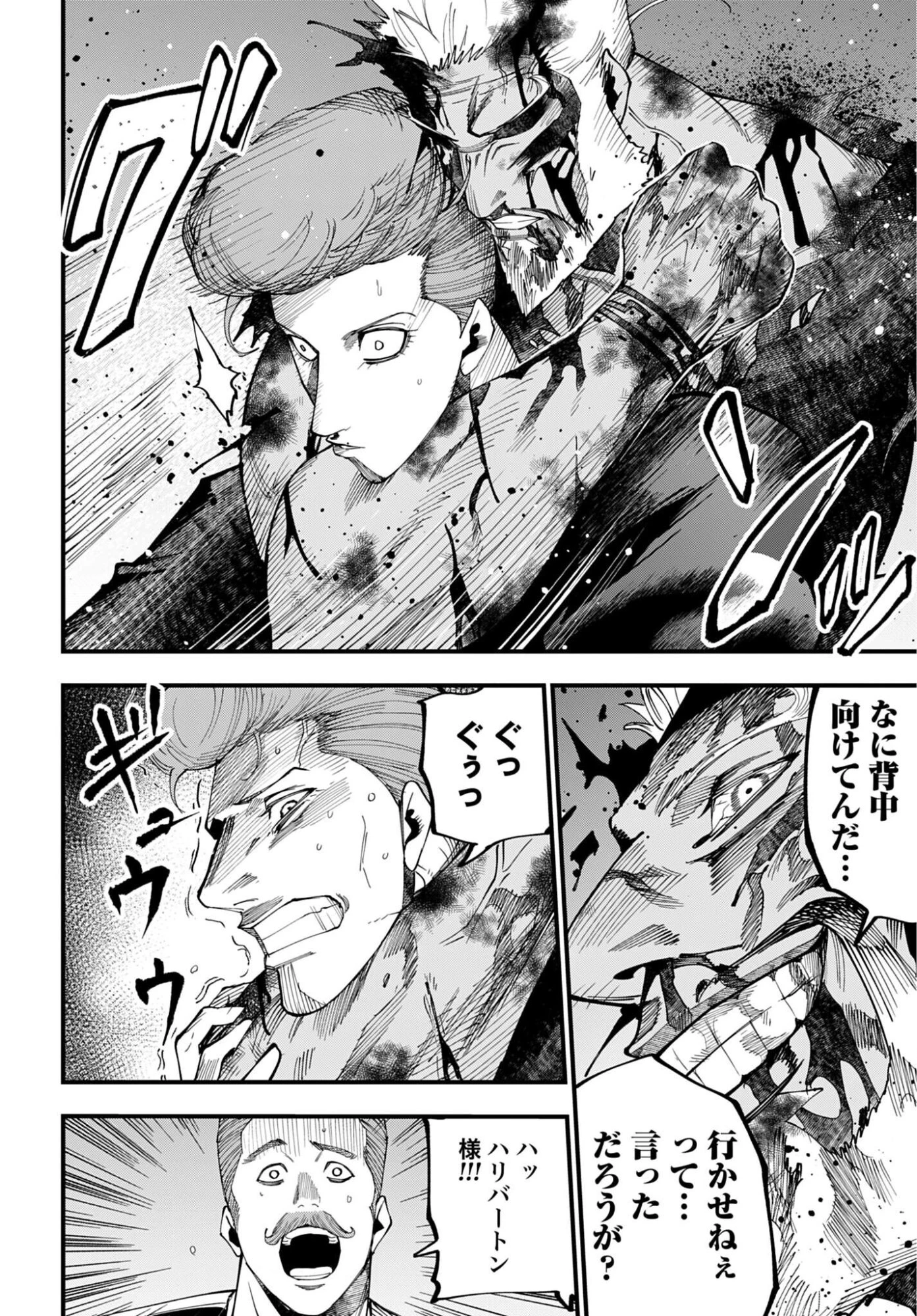 ジャック・ザ・リッパーの事件簿 第66話 - 16