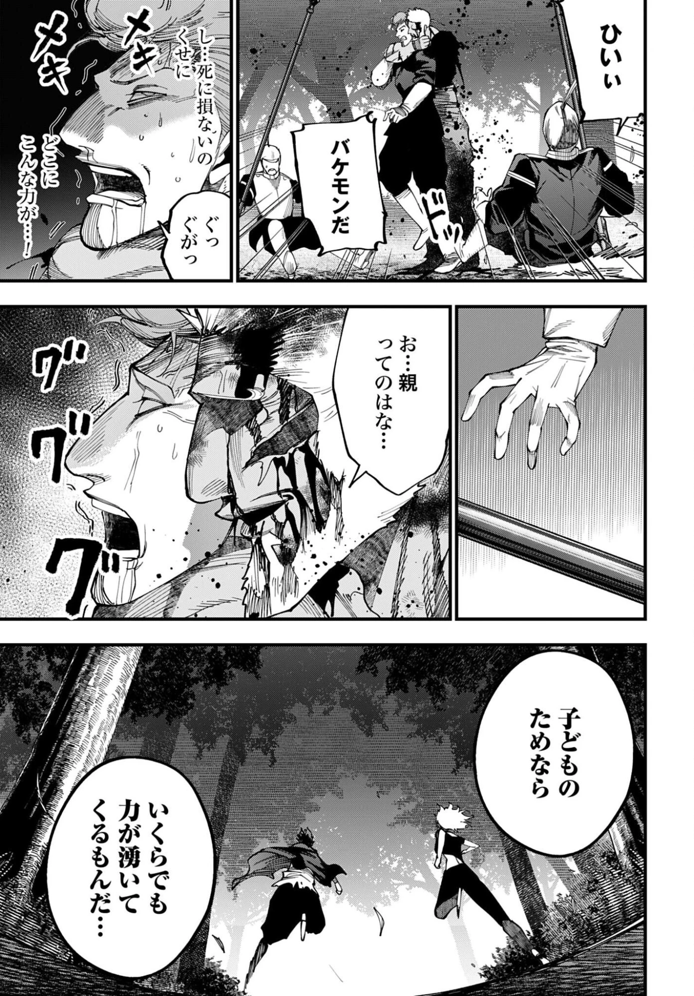ジャック・ザ・リッパーの事件簿 第66話 - 19