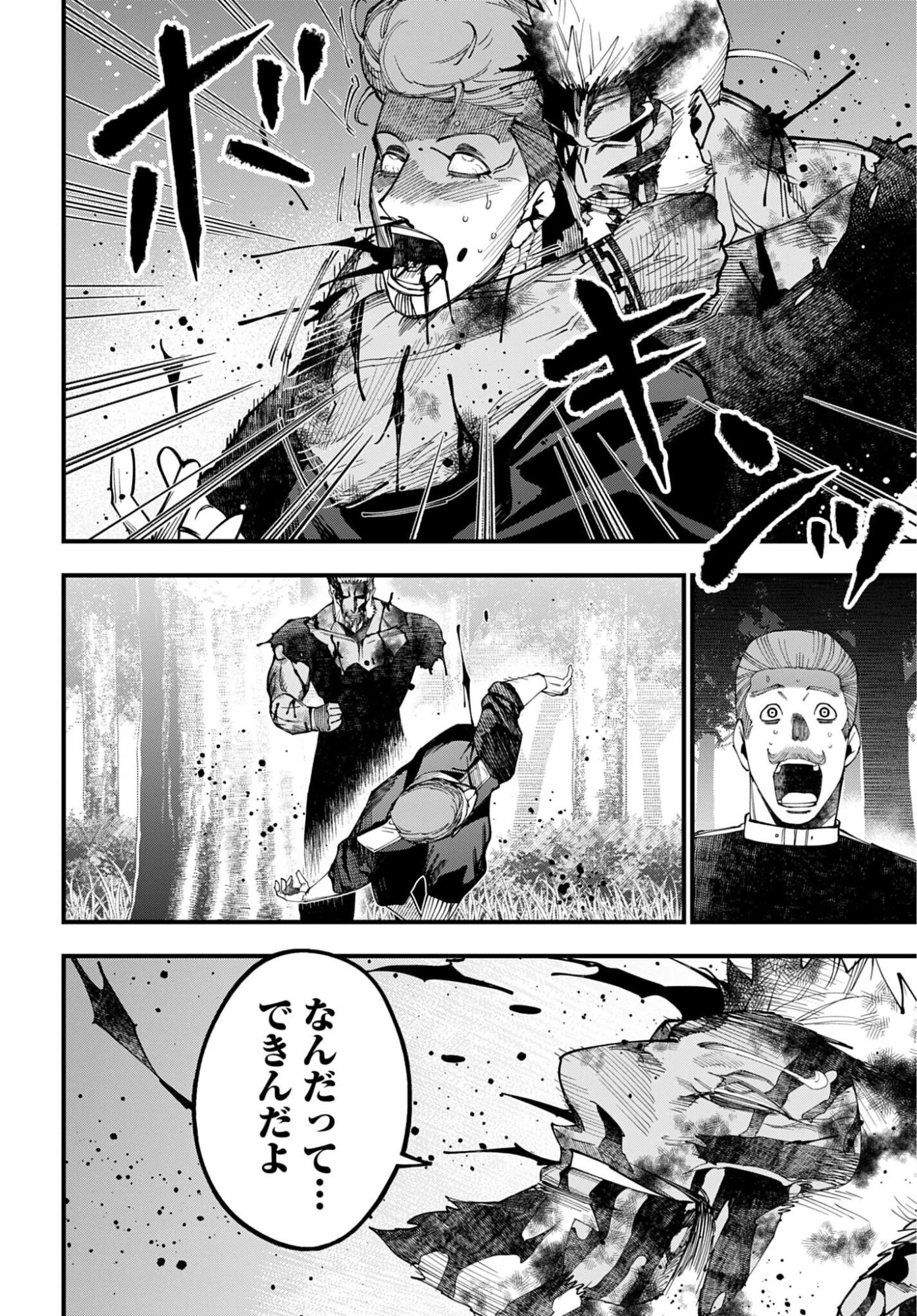 ジャック・ザ・リッパーの事件簿 第66話 - 20