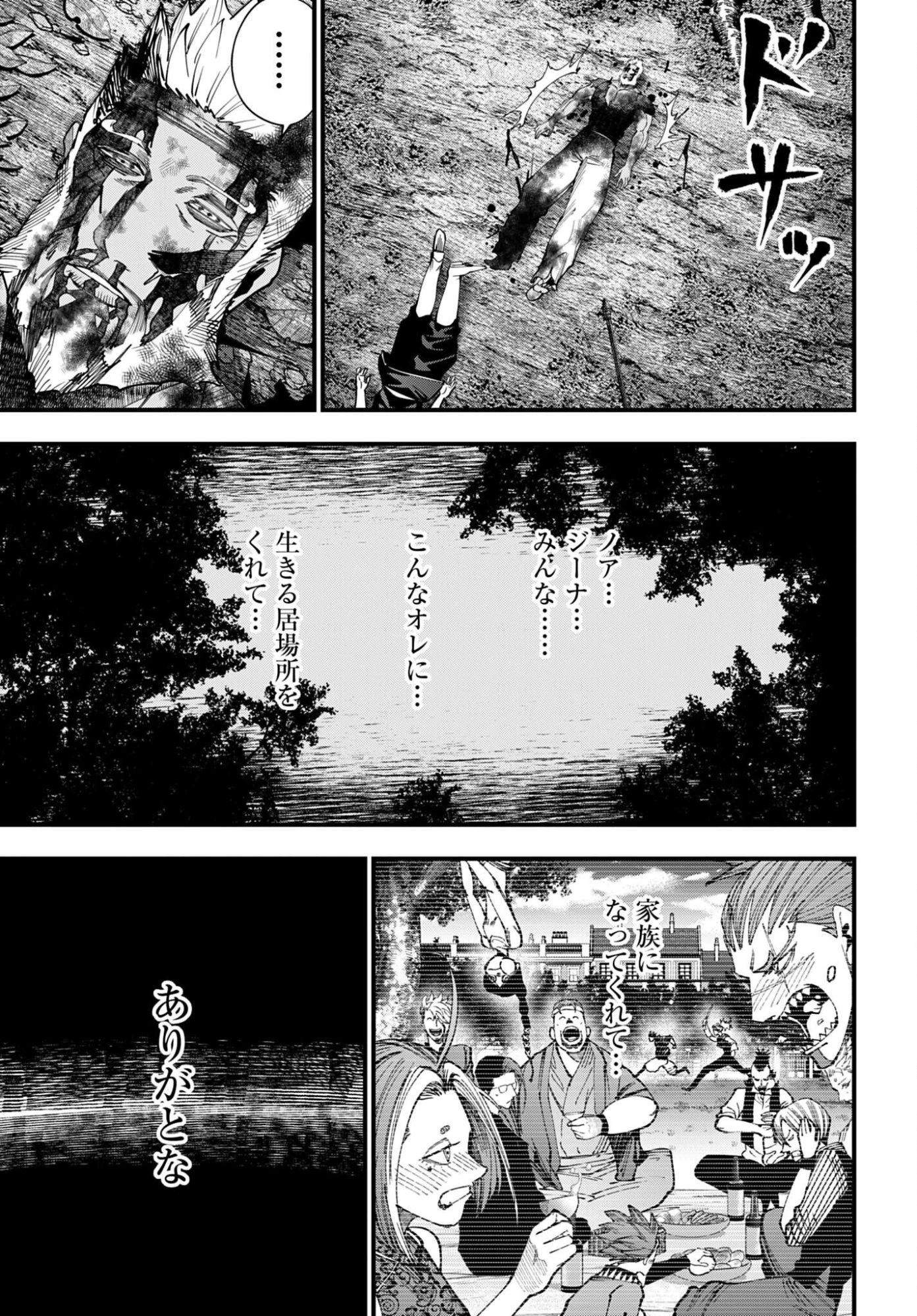 ジャック・ザ・リッパーの事件簿 第66話 - 21