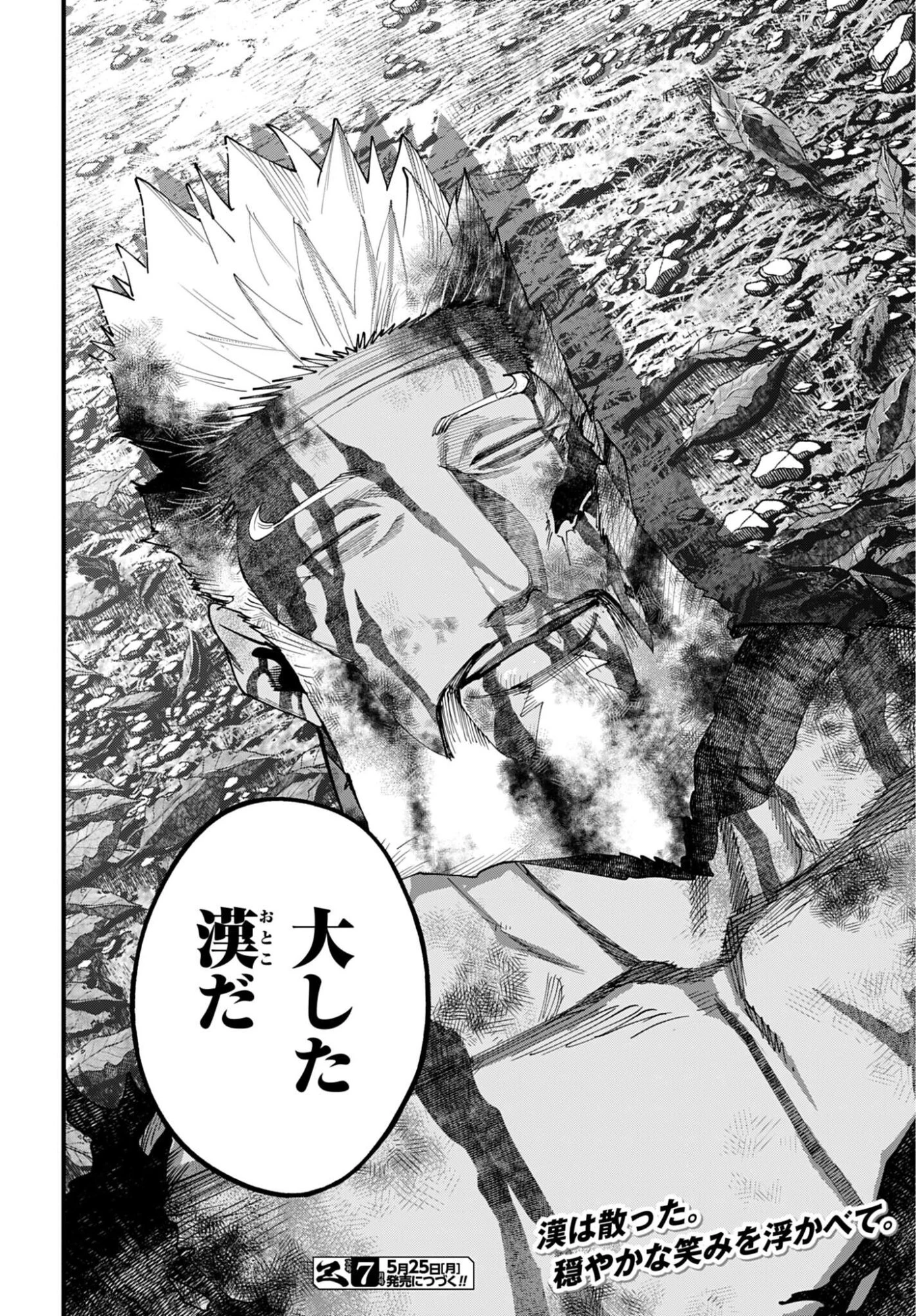 ジャック・ザ・リッパーの事件簿 第66話 - 24