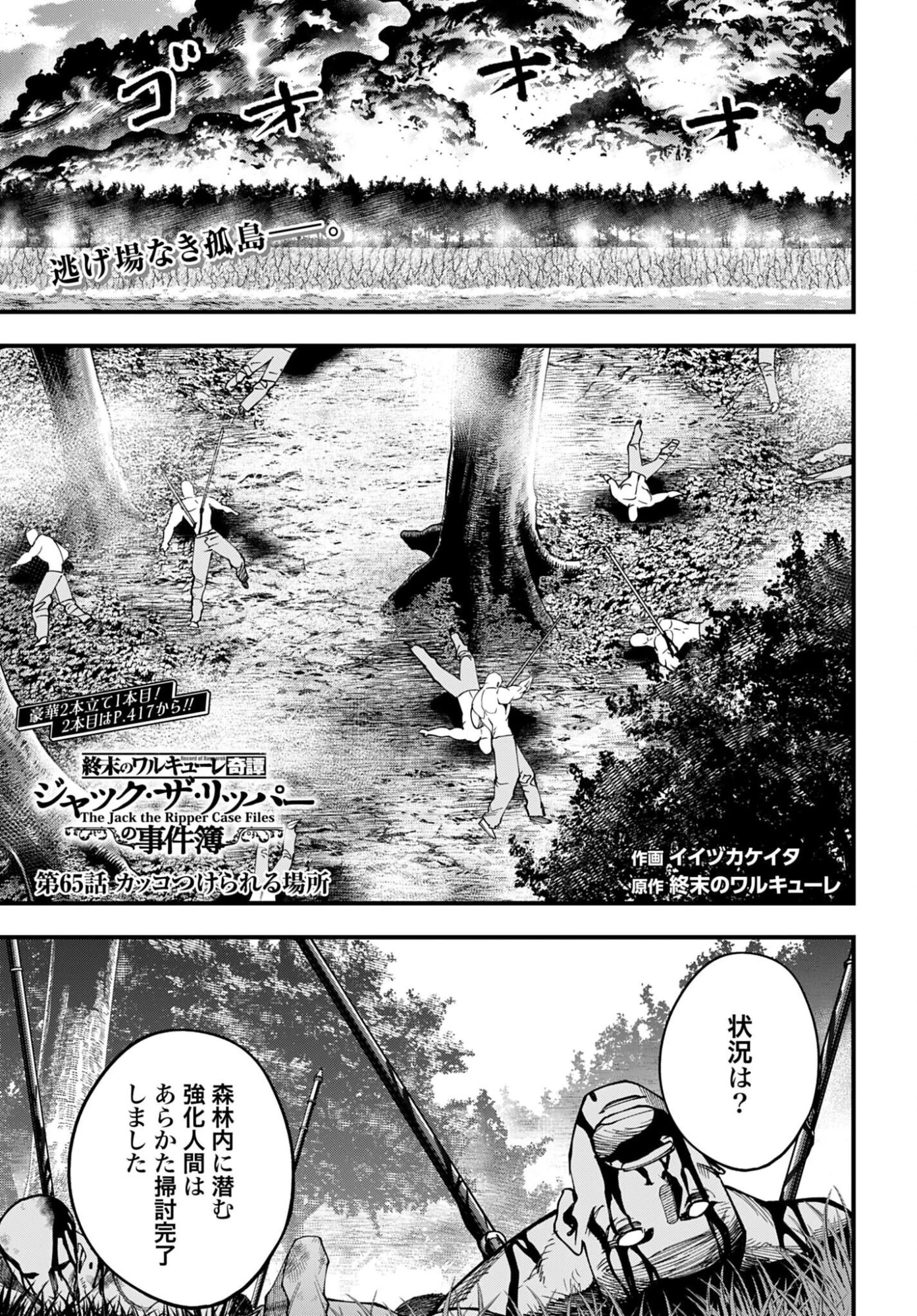 ジャック・ザ・リッパーの事件簿 第65話 - 1