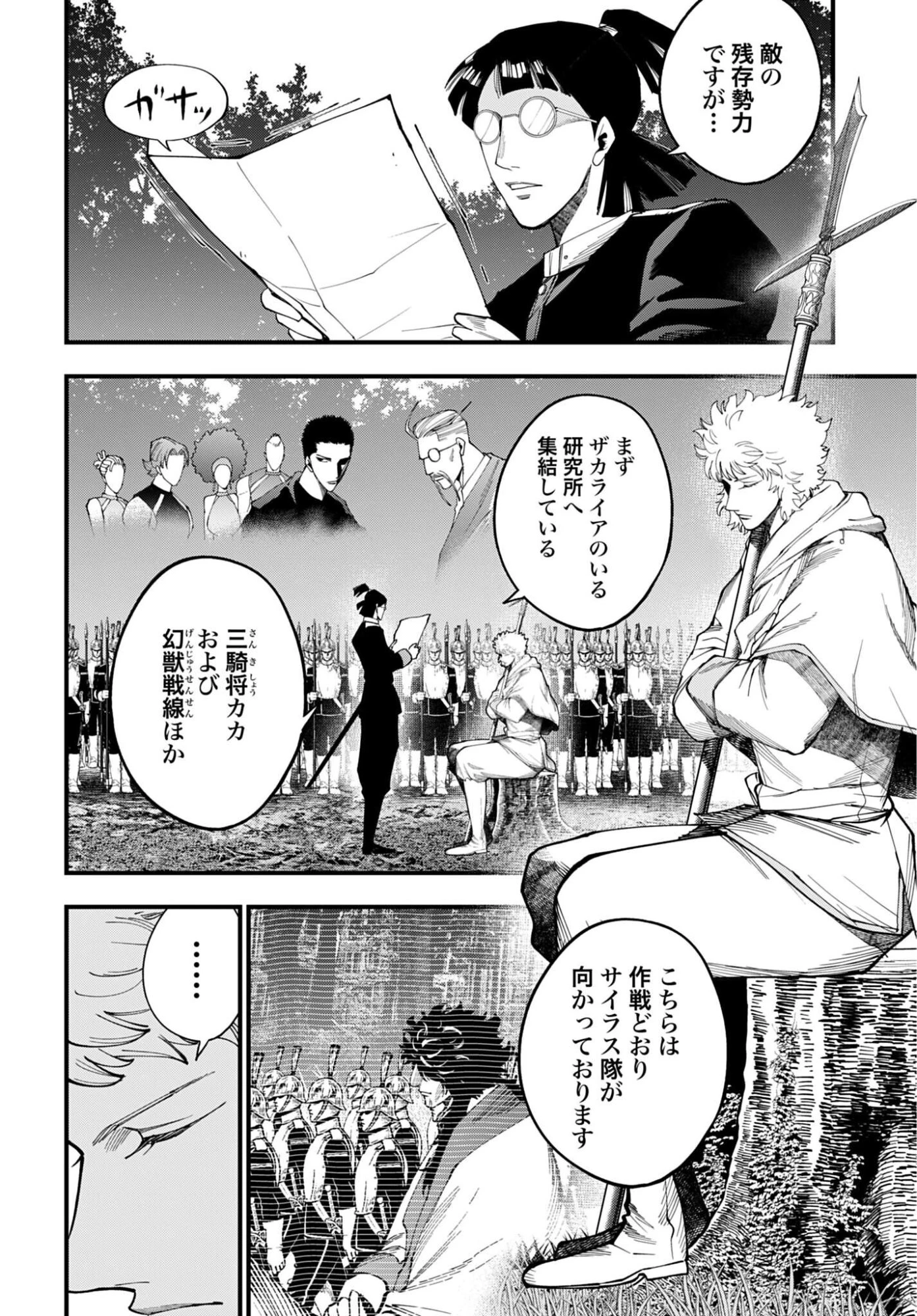 ジャック・ザ・リッパーの事件簿 第65話 - 2