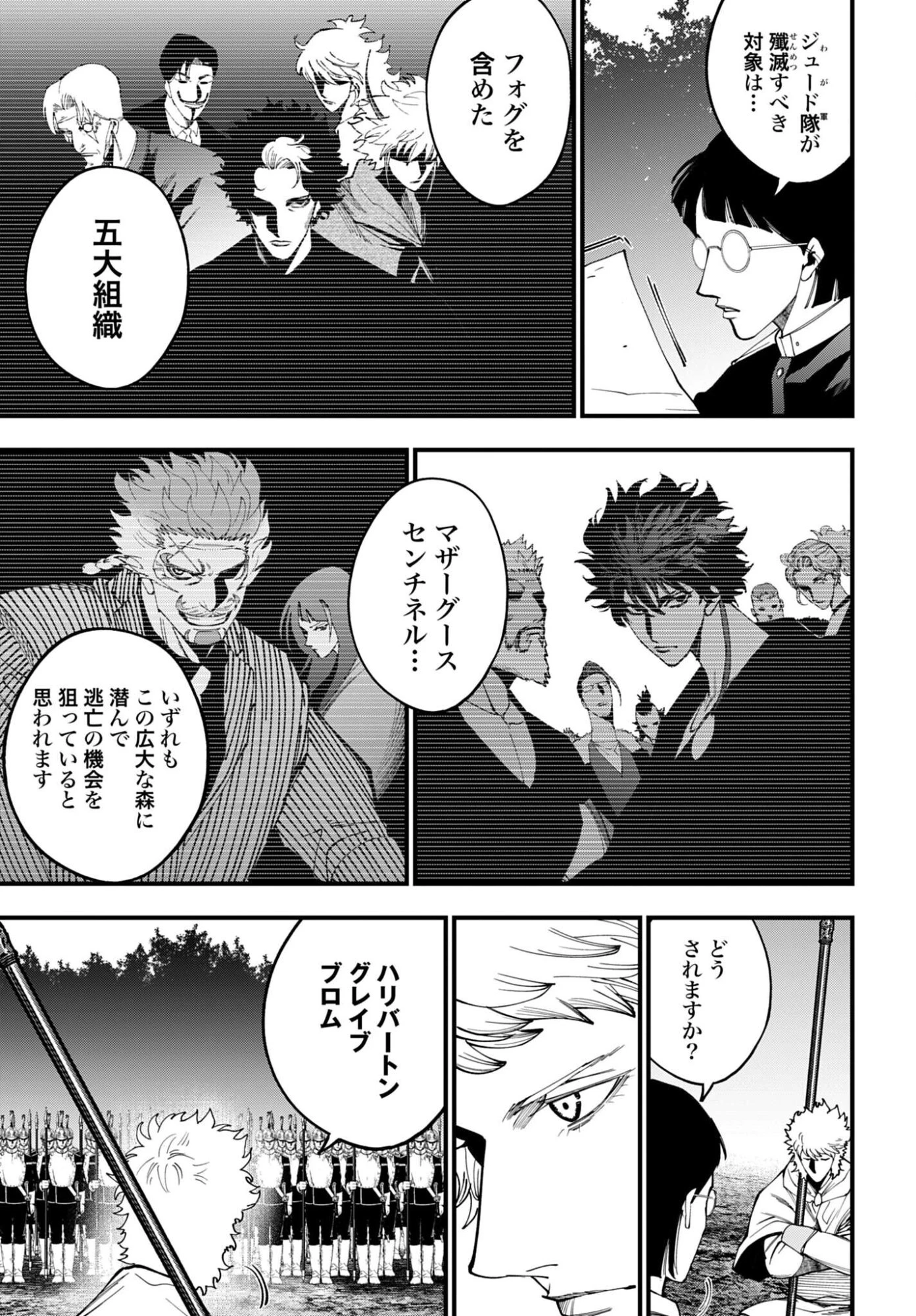 ジャック・ザ・リッパーの事件簿 第65話 - 3