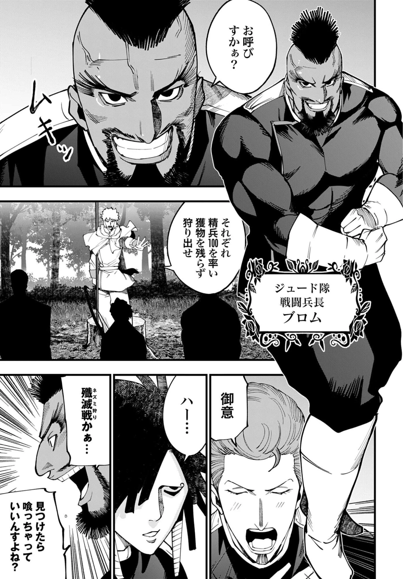 ジャック・ザ・リッパーの事件簿 第65話 - 5