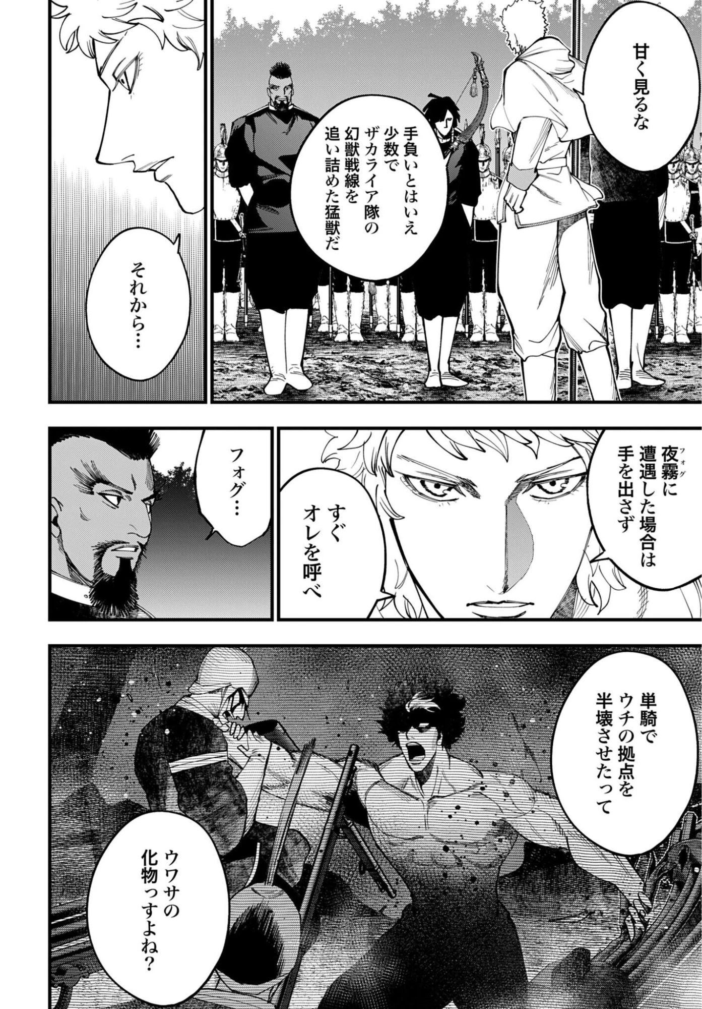 ジャック・ザ・リッパーの事件簿 第65話 - 6