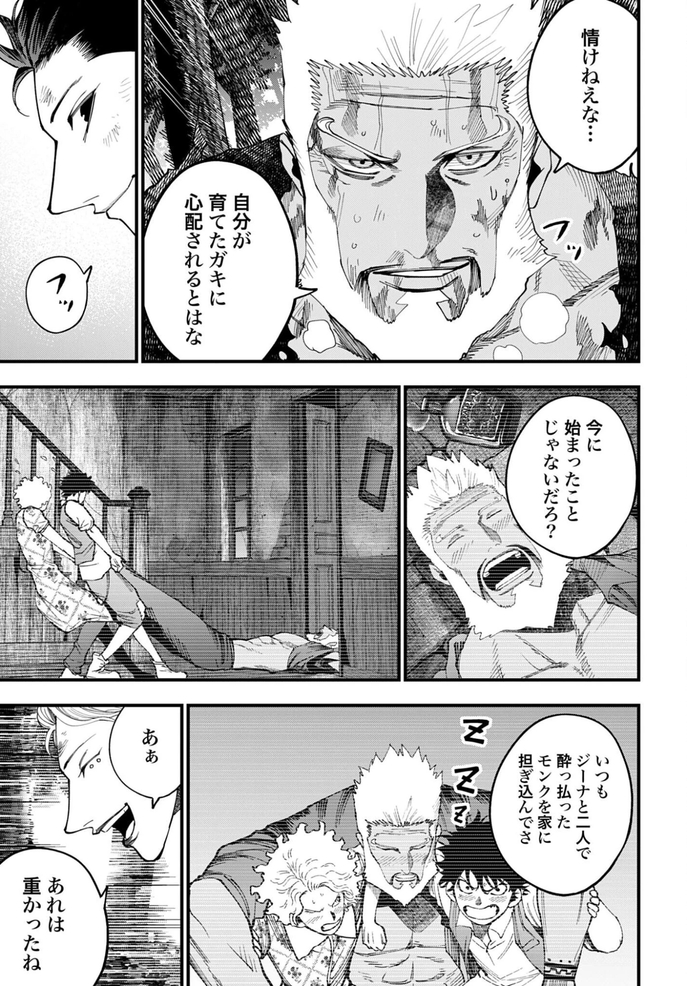 ジャック・ザ・リッパーの事件簿 第65話 - 9