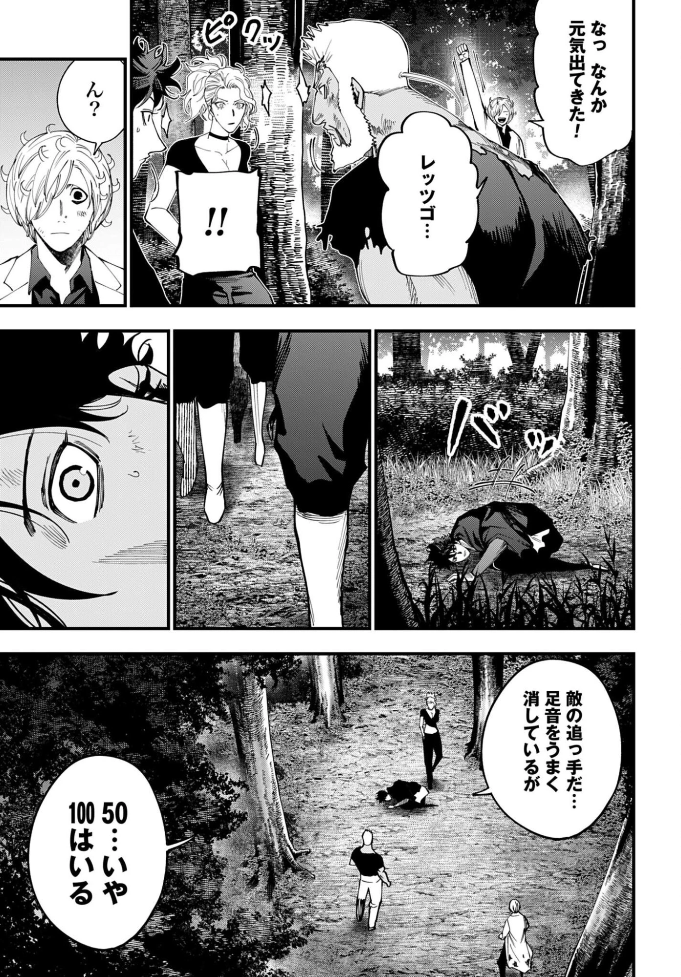 ジャック・ザ・リッパーの事件簿 第65話 - 11