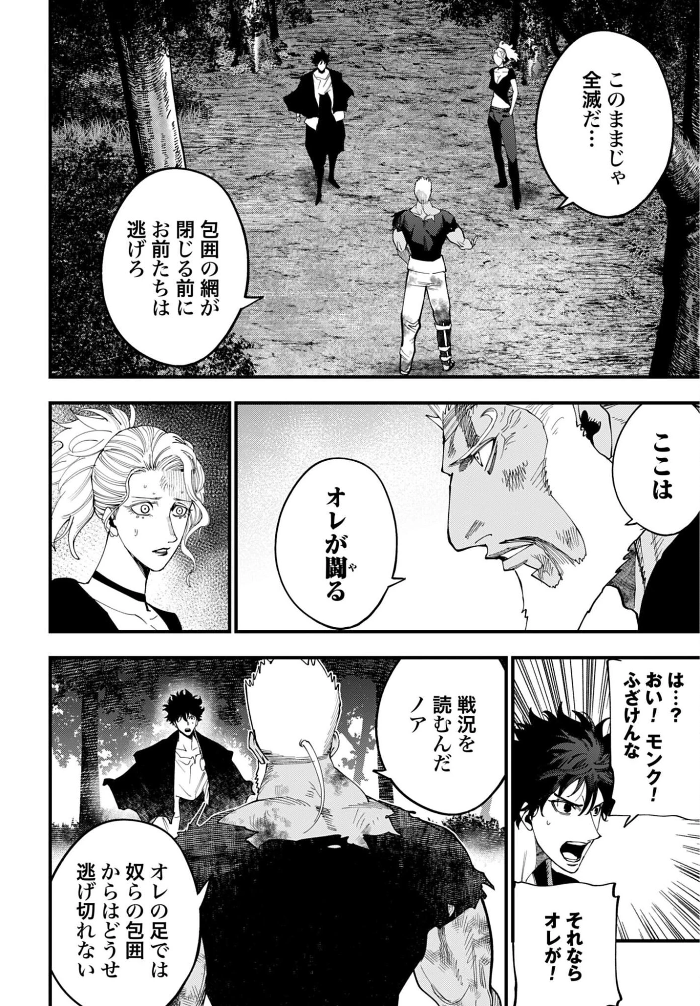 ジャック・ザ・リッパーの事件簿 第65話 - 16