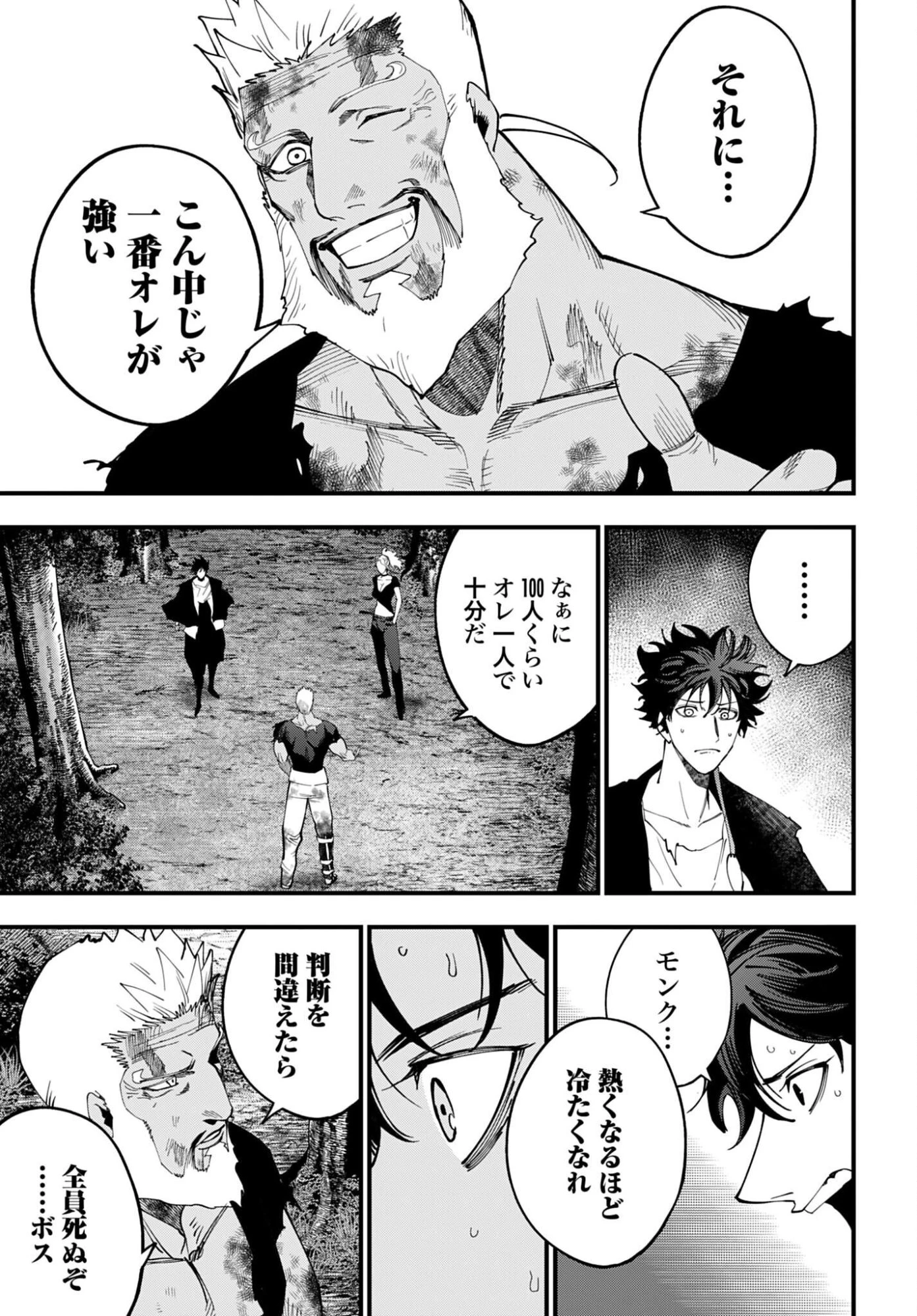 ジャック・ザ・リッパーの事件簿 第65話 - 17