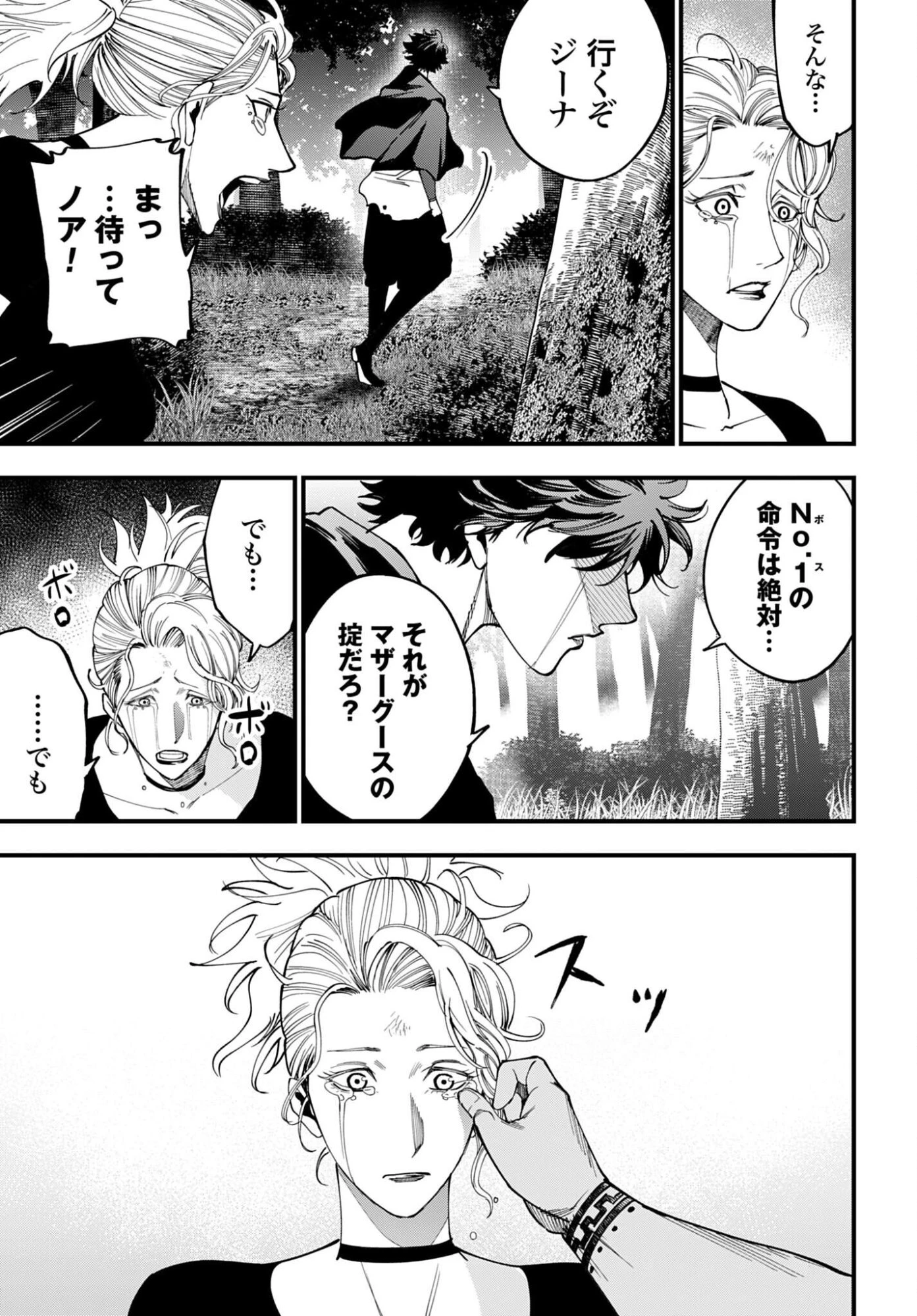 ジャック・ザ・リッパーの事件簿 第65話 - 19