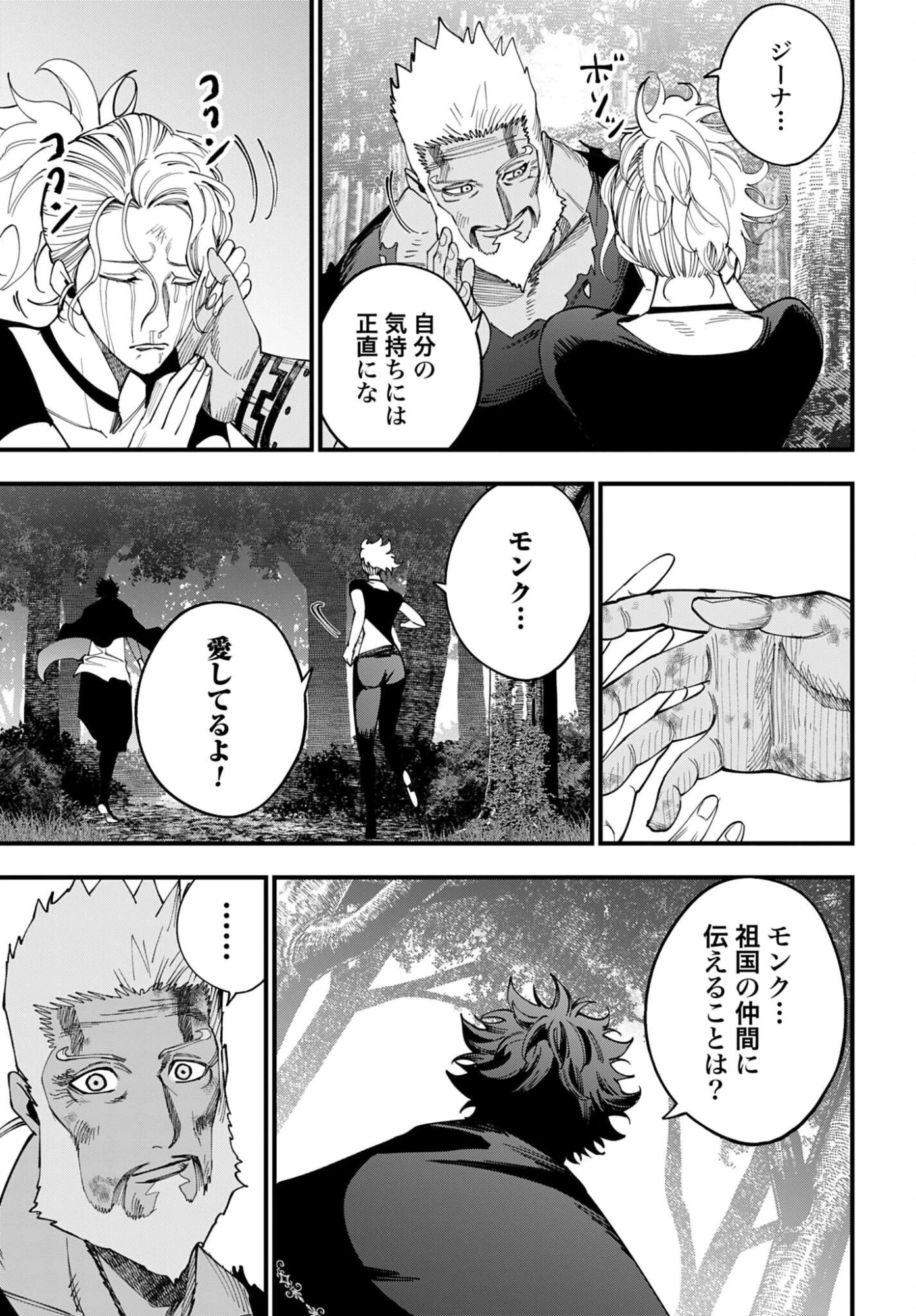 ジャック・ザ・リッパーの事件簿 第65話 - 21