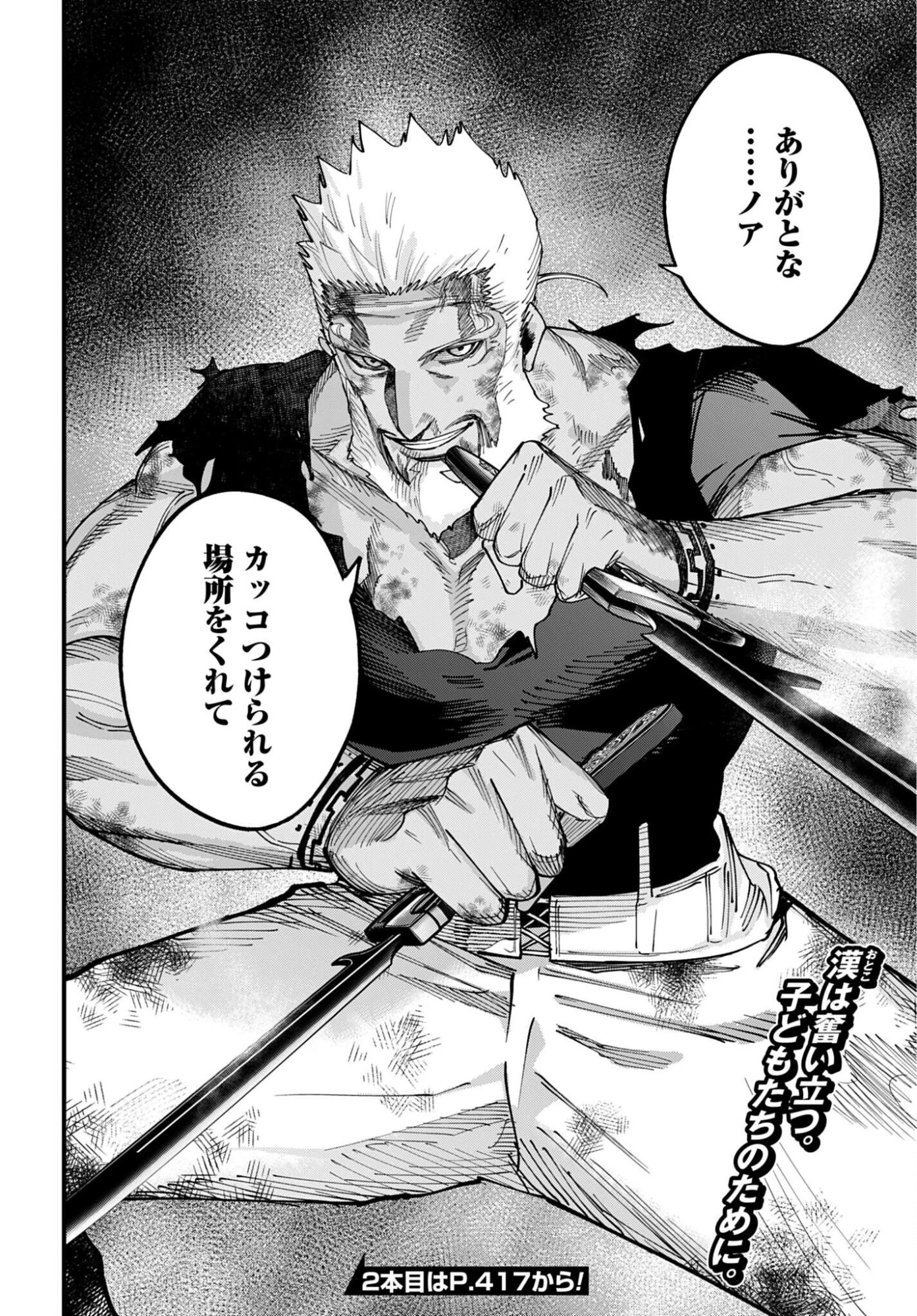 ジャック・ザ・リッパーの事件簿 第65話 - 26