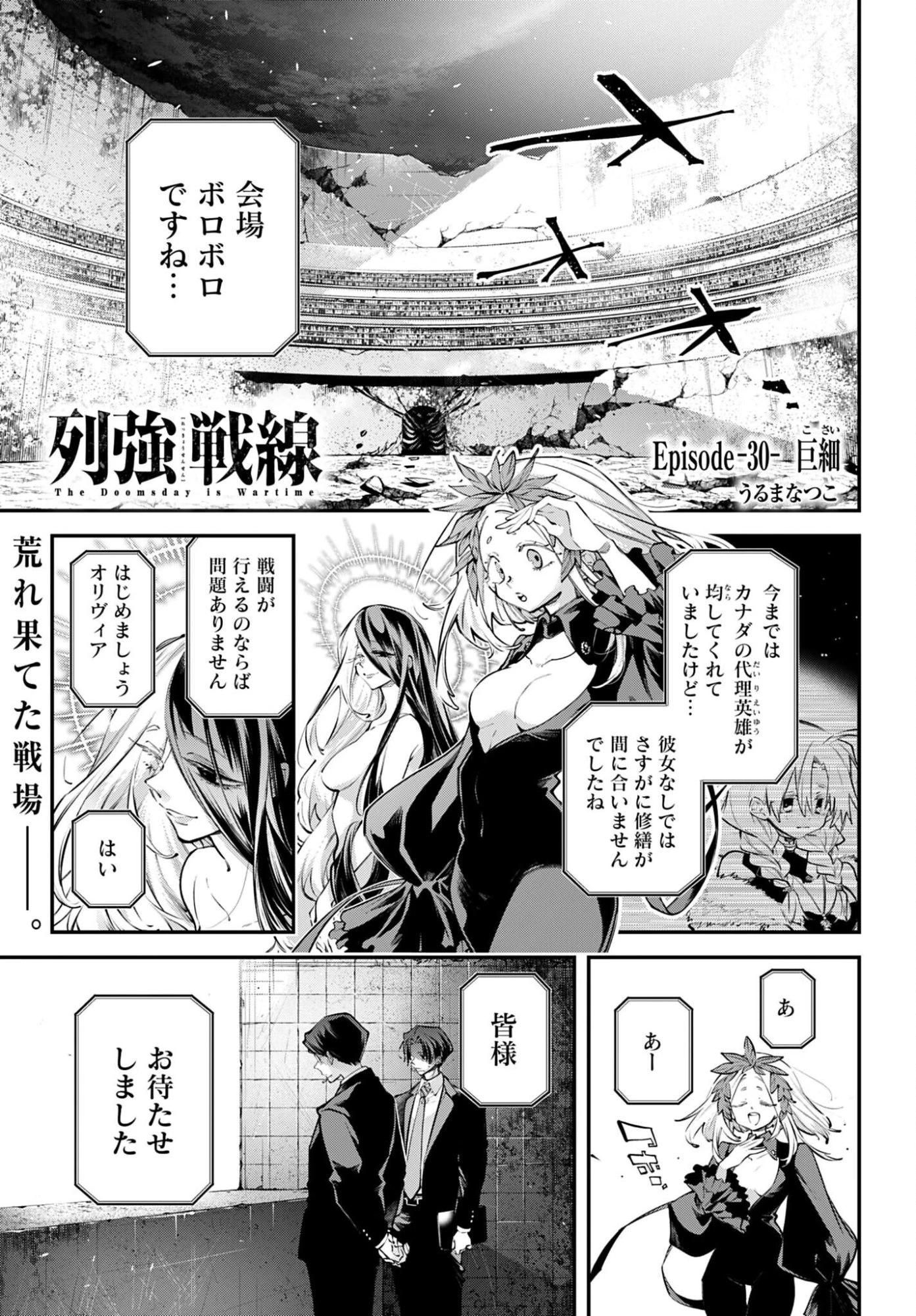 列強戦線 第30話 - 1