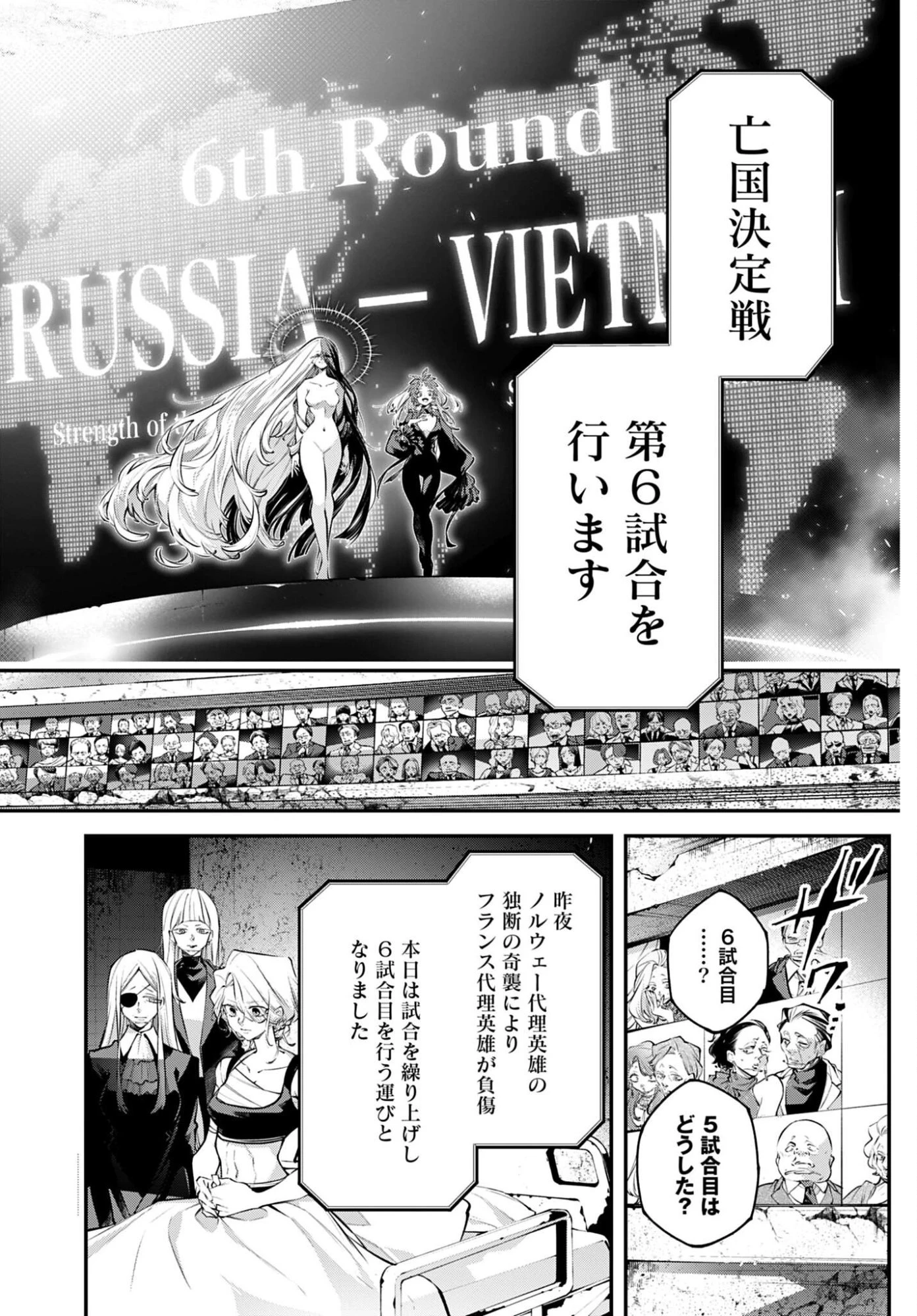 列強戦線 第30話 - 2