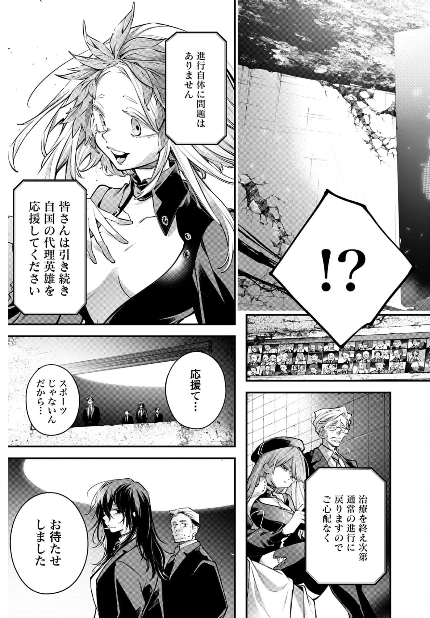 列強戦線 第30話 - 3