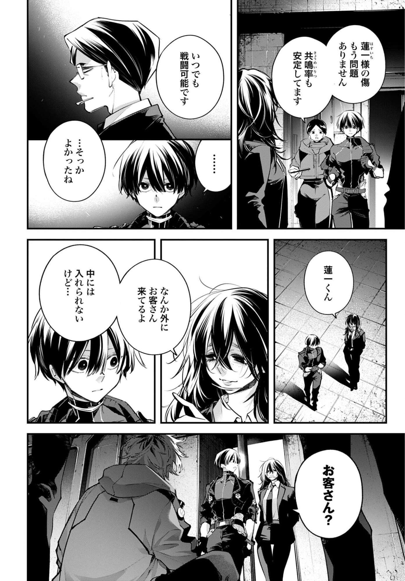 列強戦線 第30話 - 4