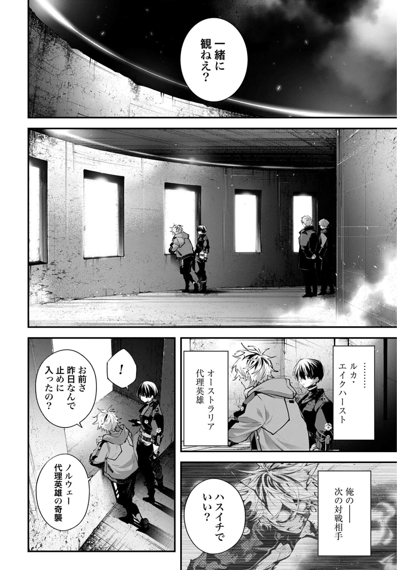 列強戦線 第30話 - 6