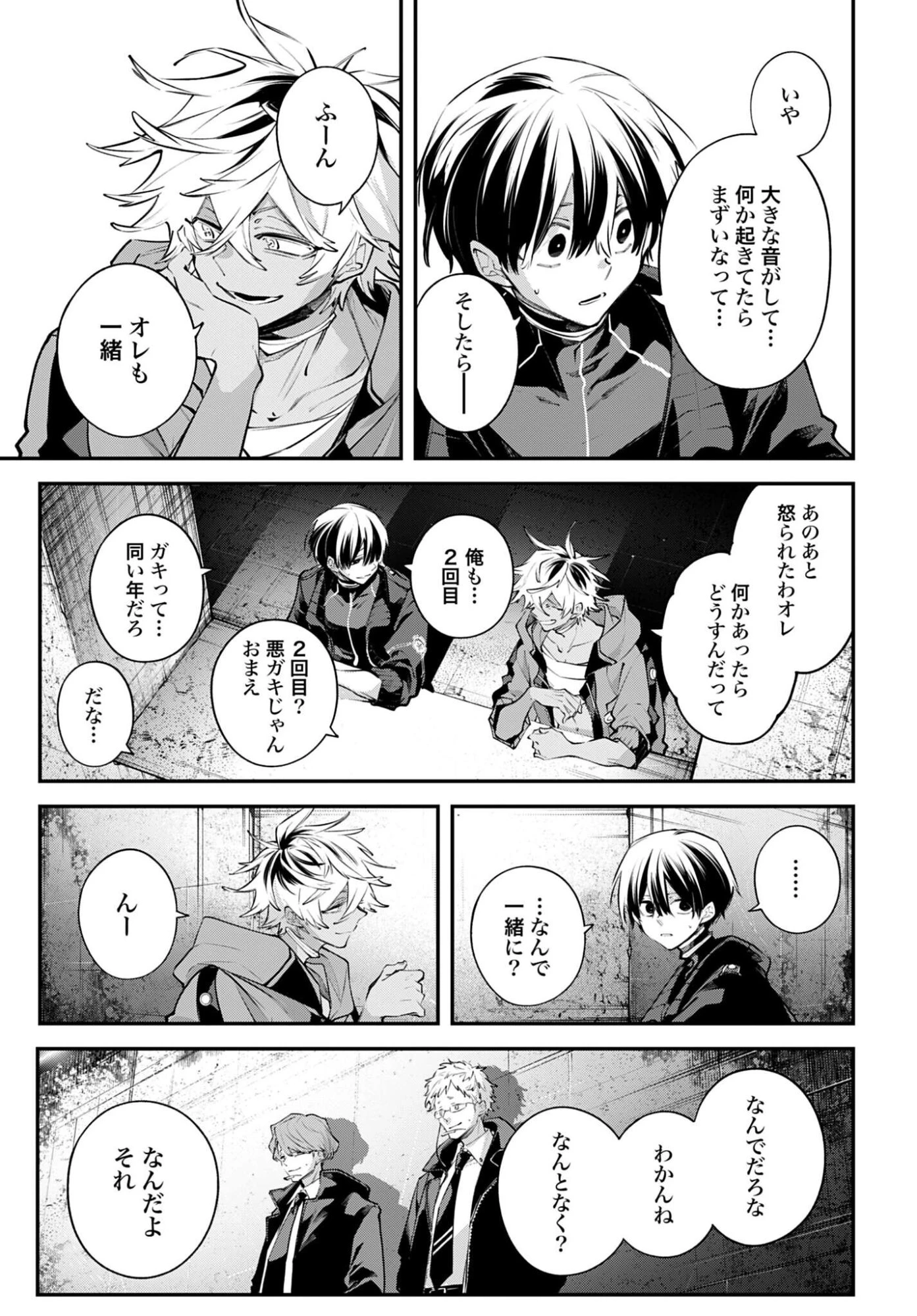 列強戦線 第30話 - 7