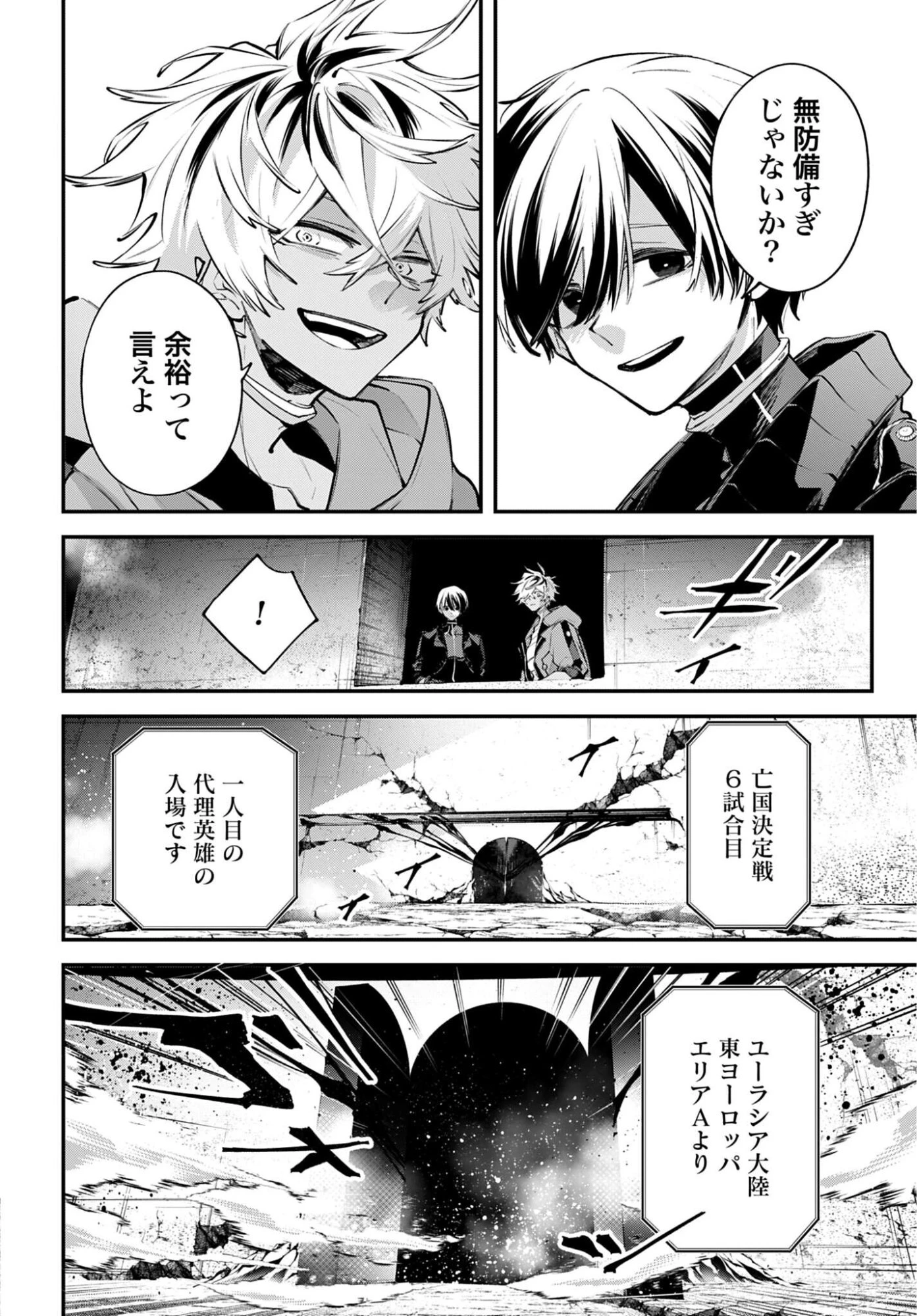 列強戦線 第30話 - 8