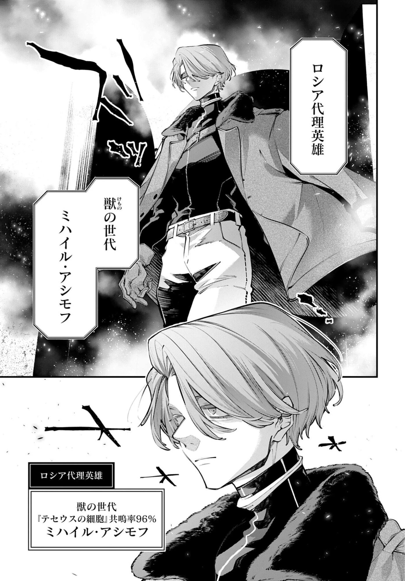 列強戦線 第30話 - 9