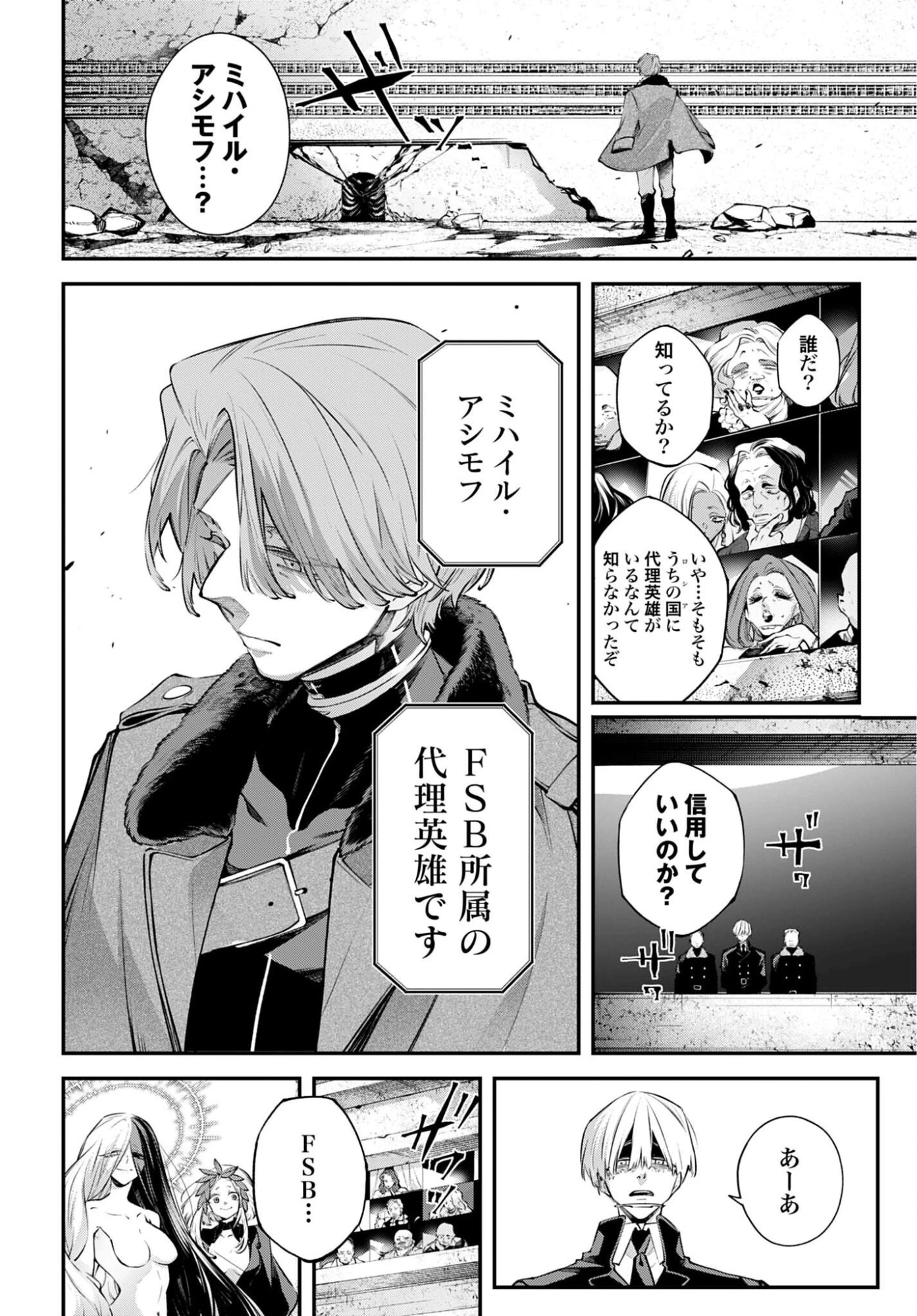 列強戦線 第30話 - 10