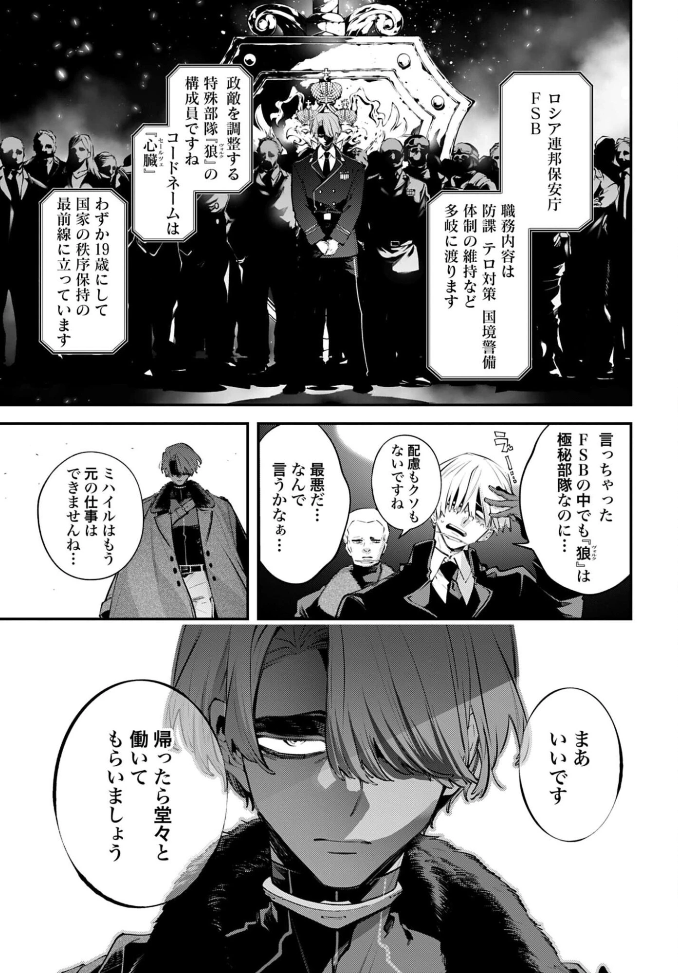 列強戦線 第30話 - 11