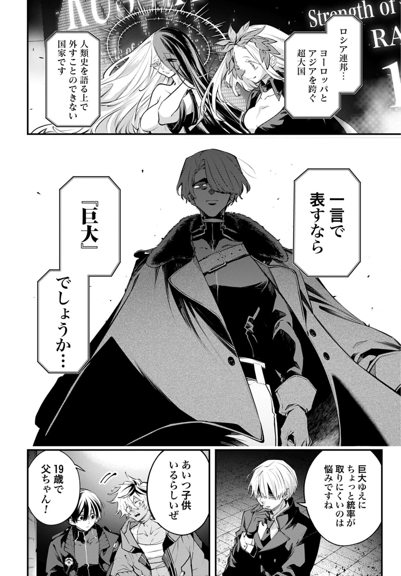 列強戦線 第30話 - 12
