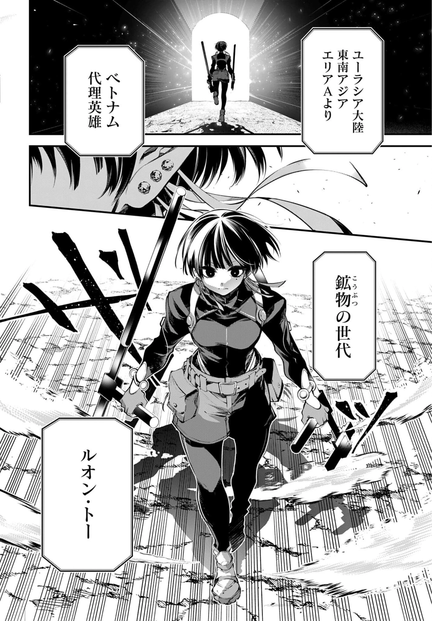 列強戦線 第30話 - 14
