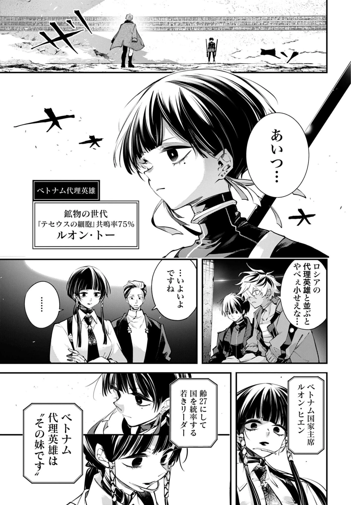 列強戦線 第30話 - 15