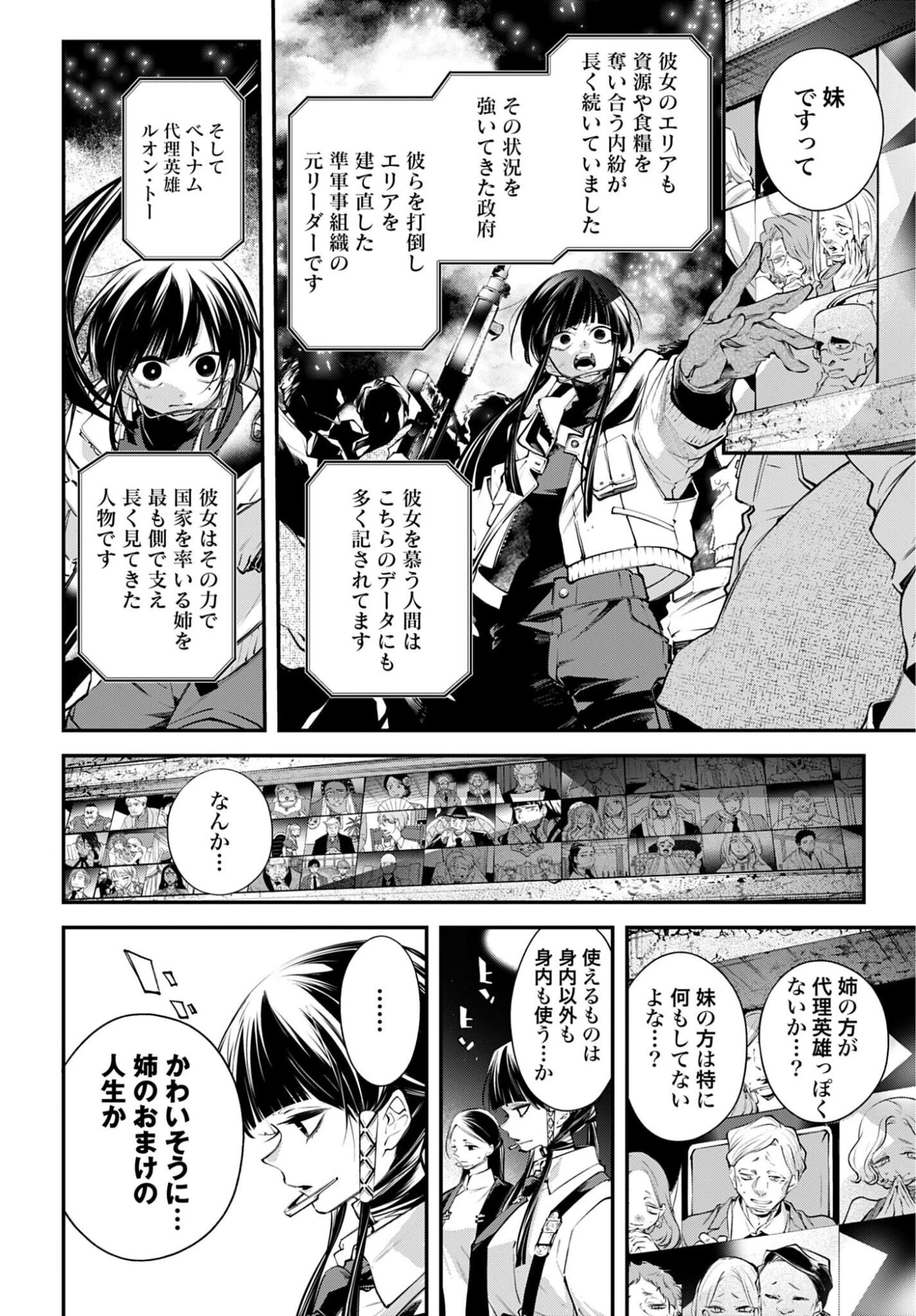 列強戦線 第30話 - 16