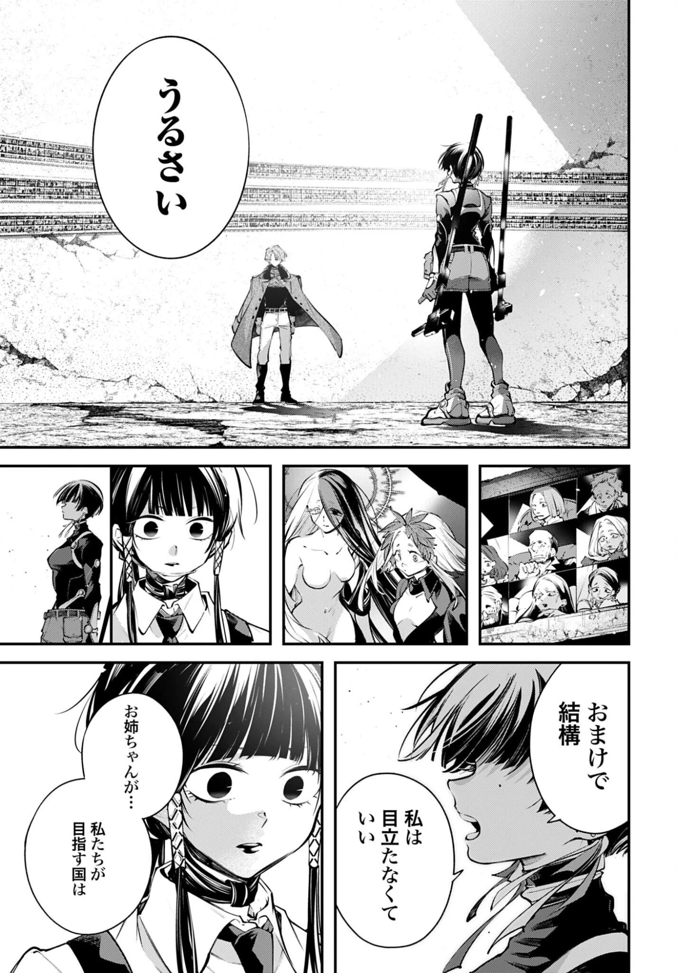 列強戦線 第30話 - 17