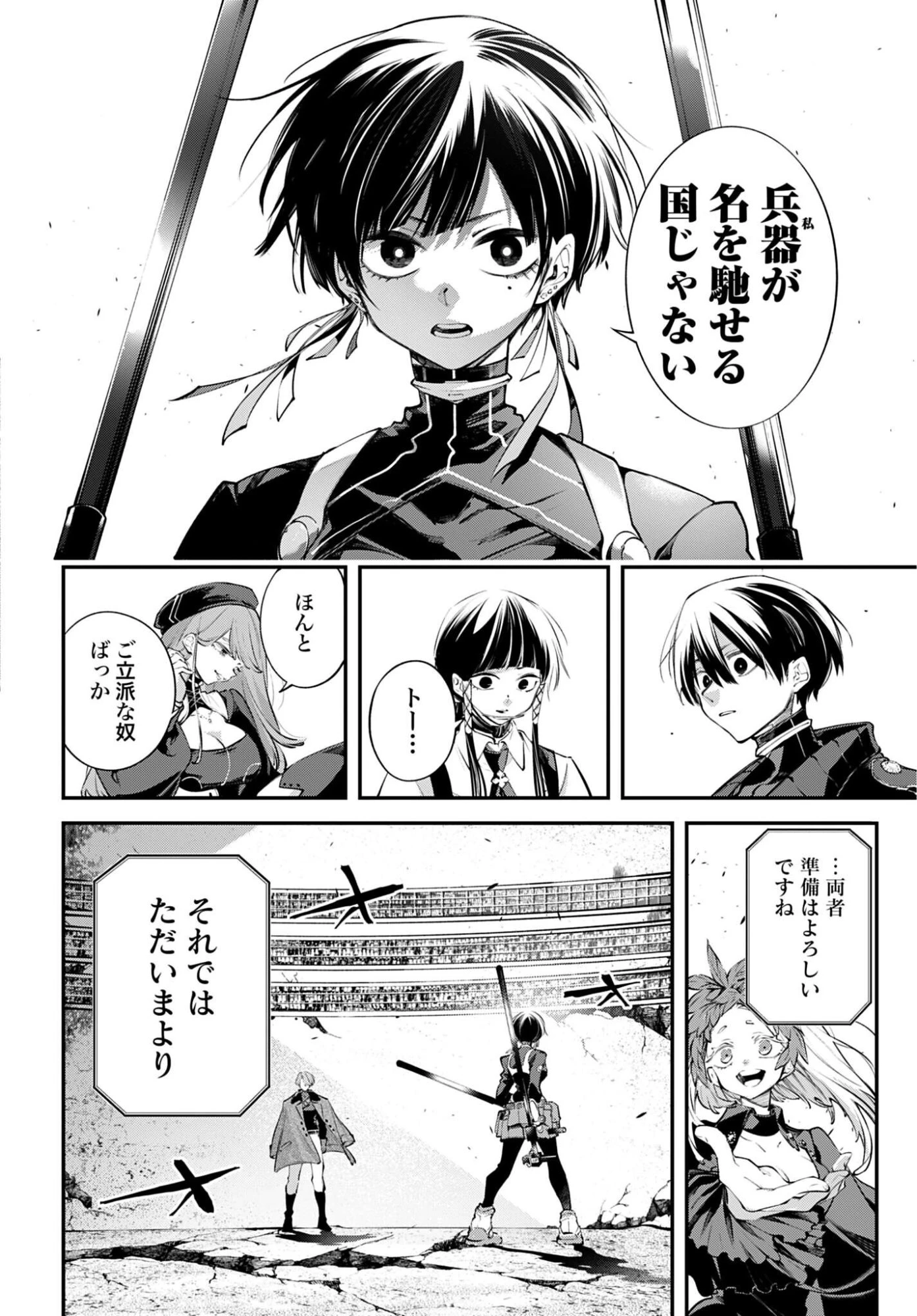 列強戦線 第30話 - 18