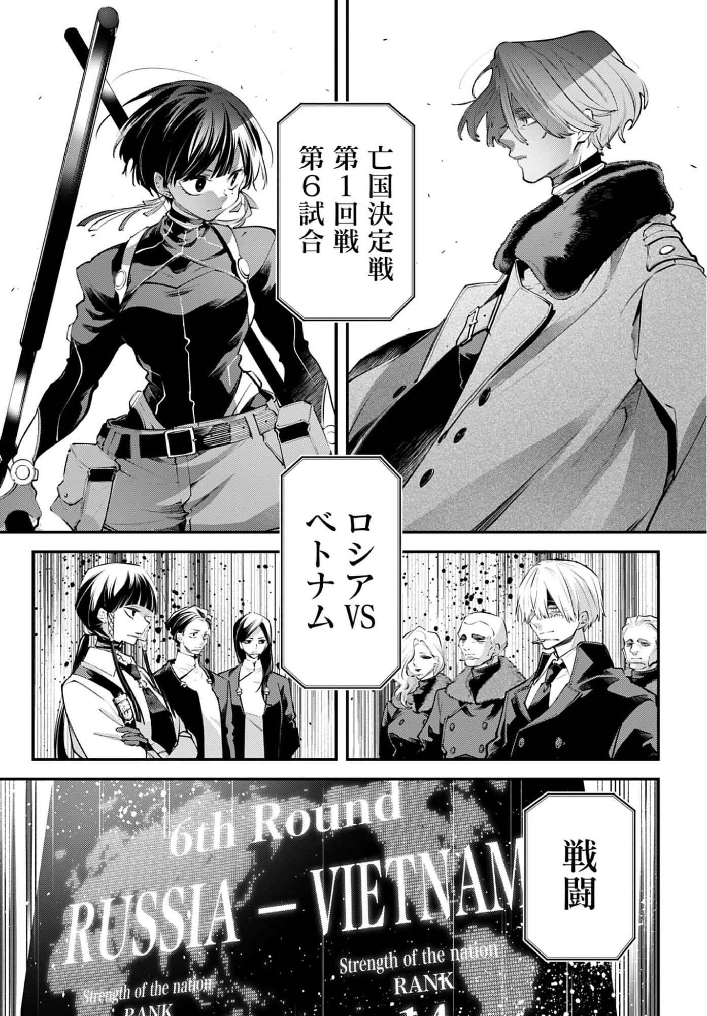 列強戦線 第30話 - 19
