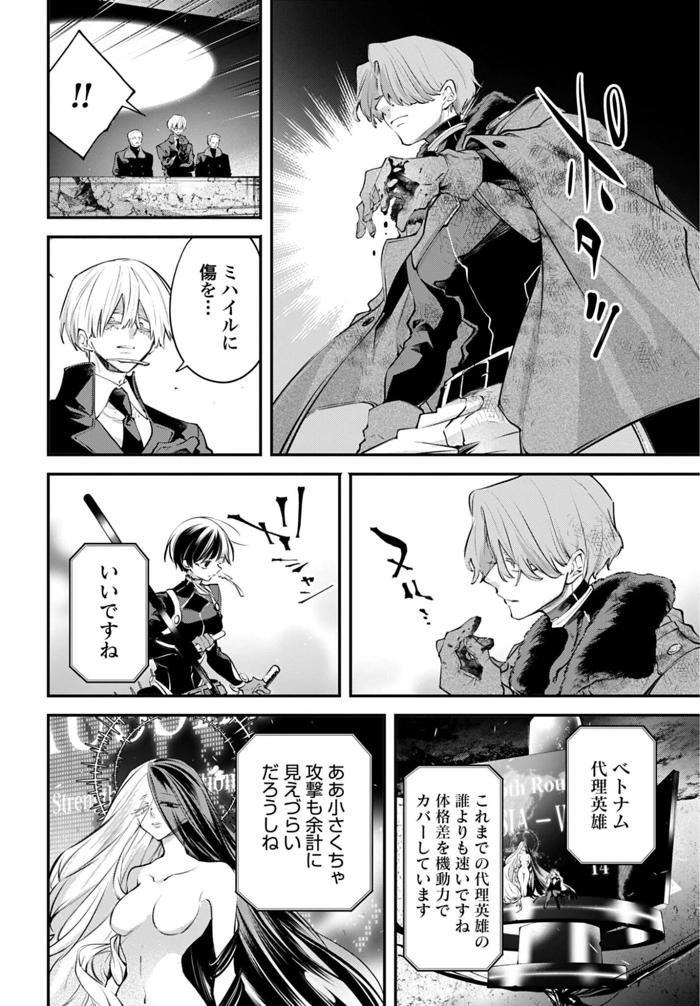 列強戦線 第30話 - 26