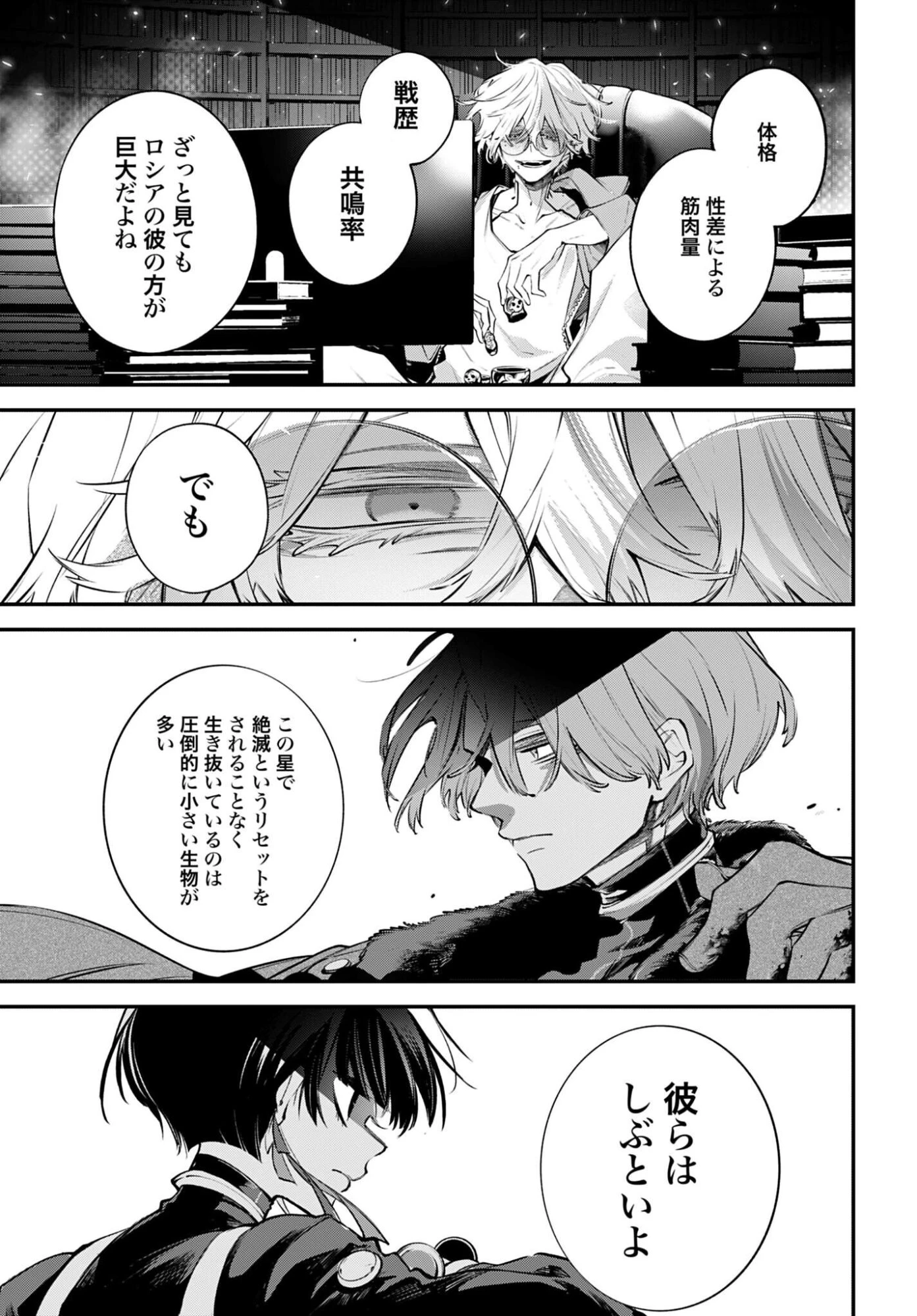 列強戦線 第30話 - 27
