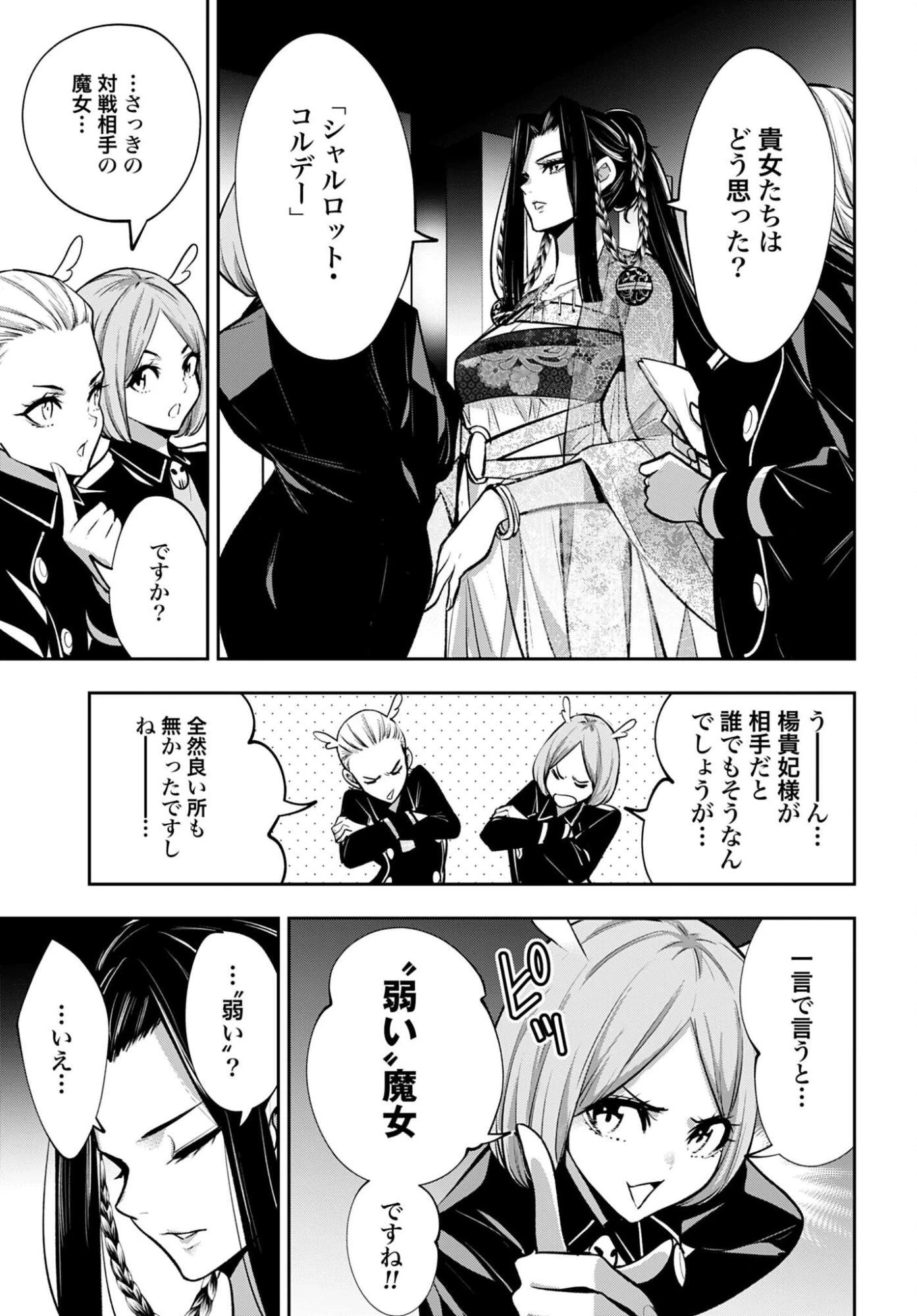 魔女大戦 第66話 - 3