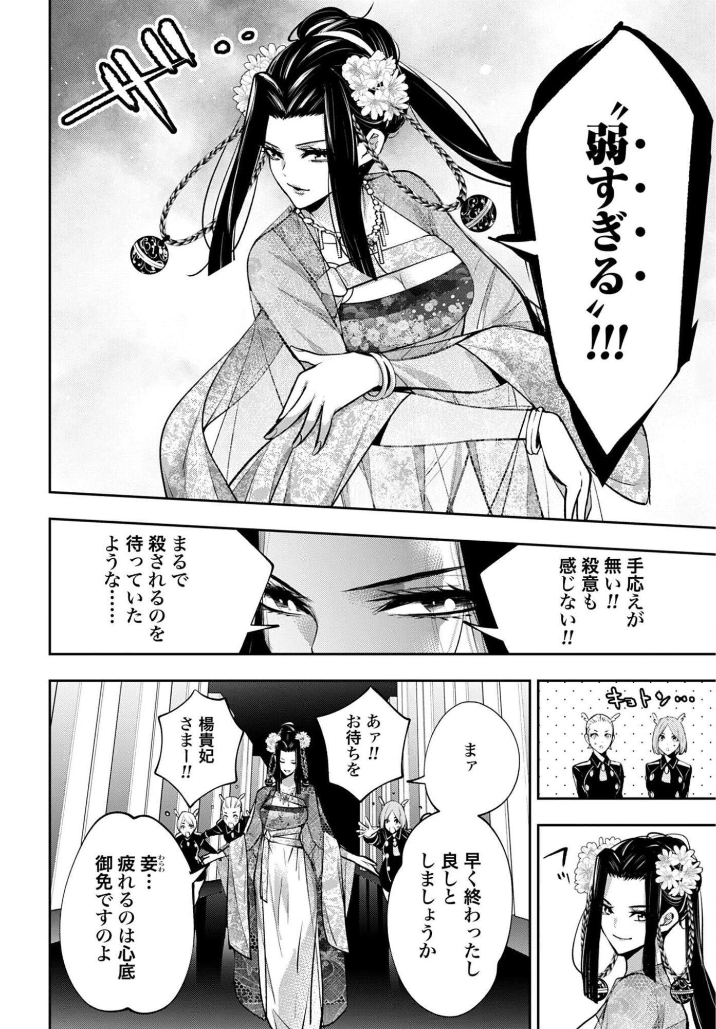 魔女大戦 第66話 - 4
