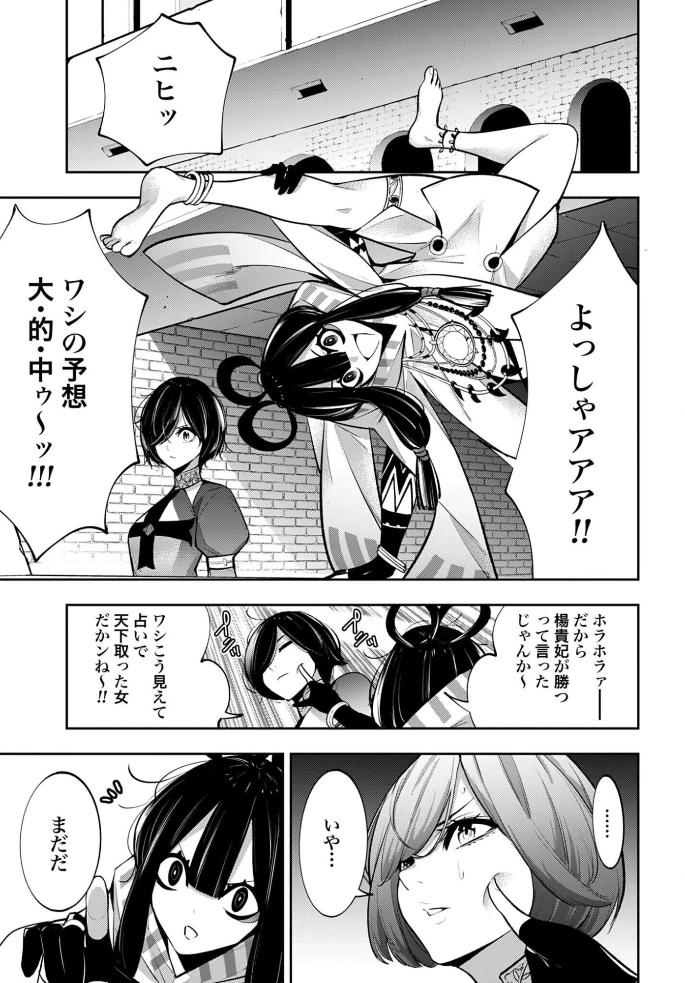 魔女大戦 第66話 - 5