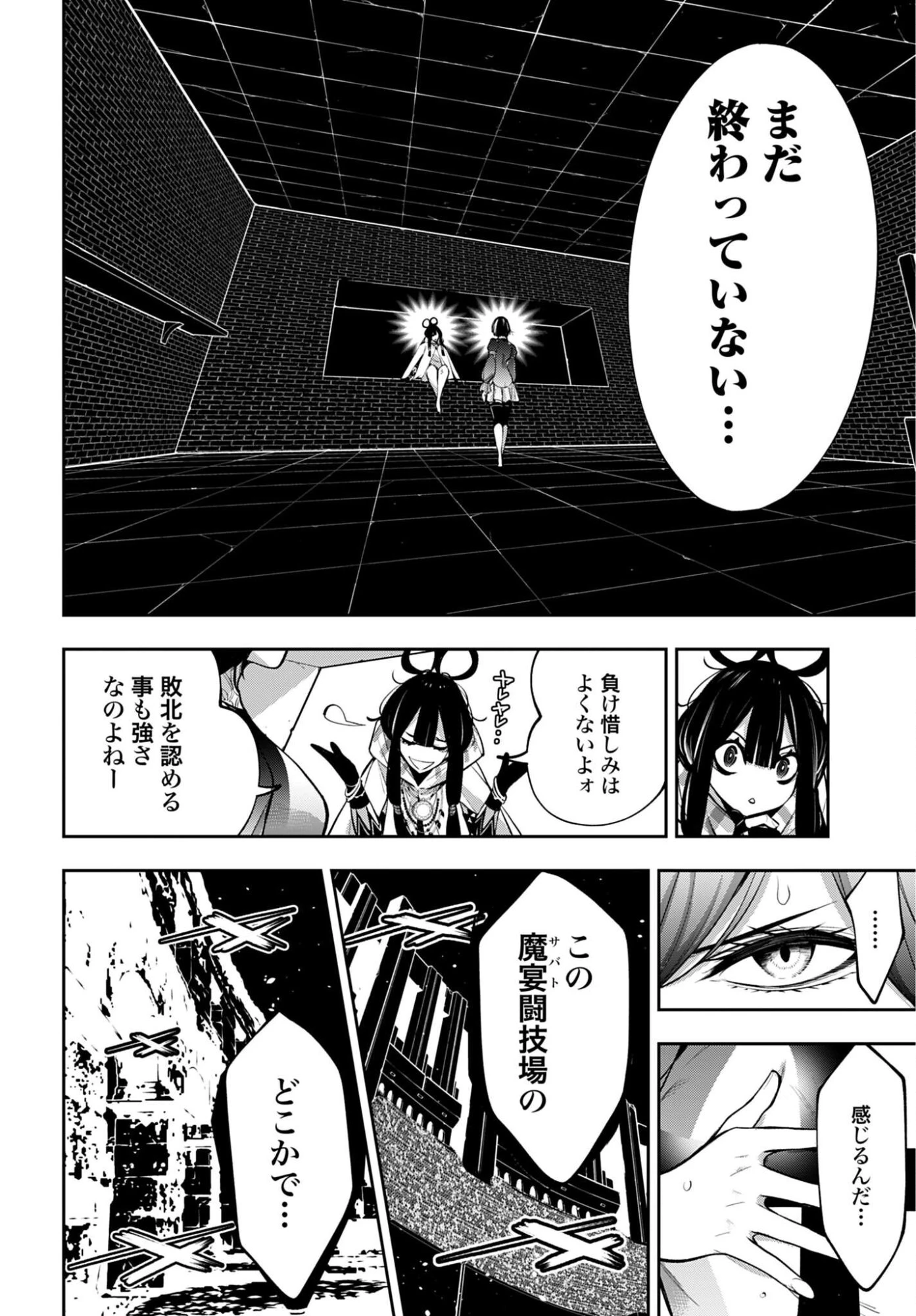 魔女大戦 第66話 - 6