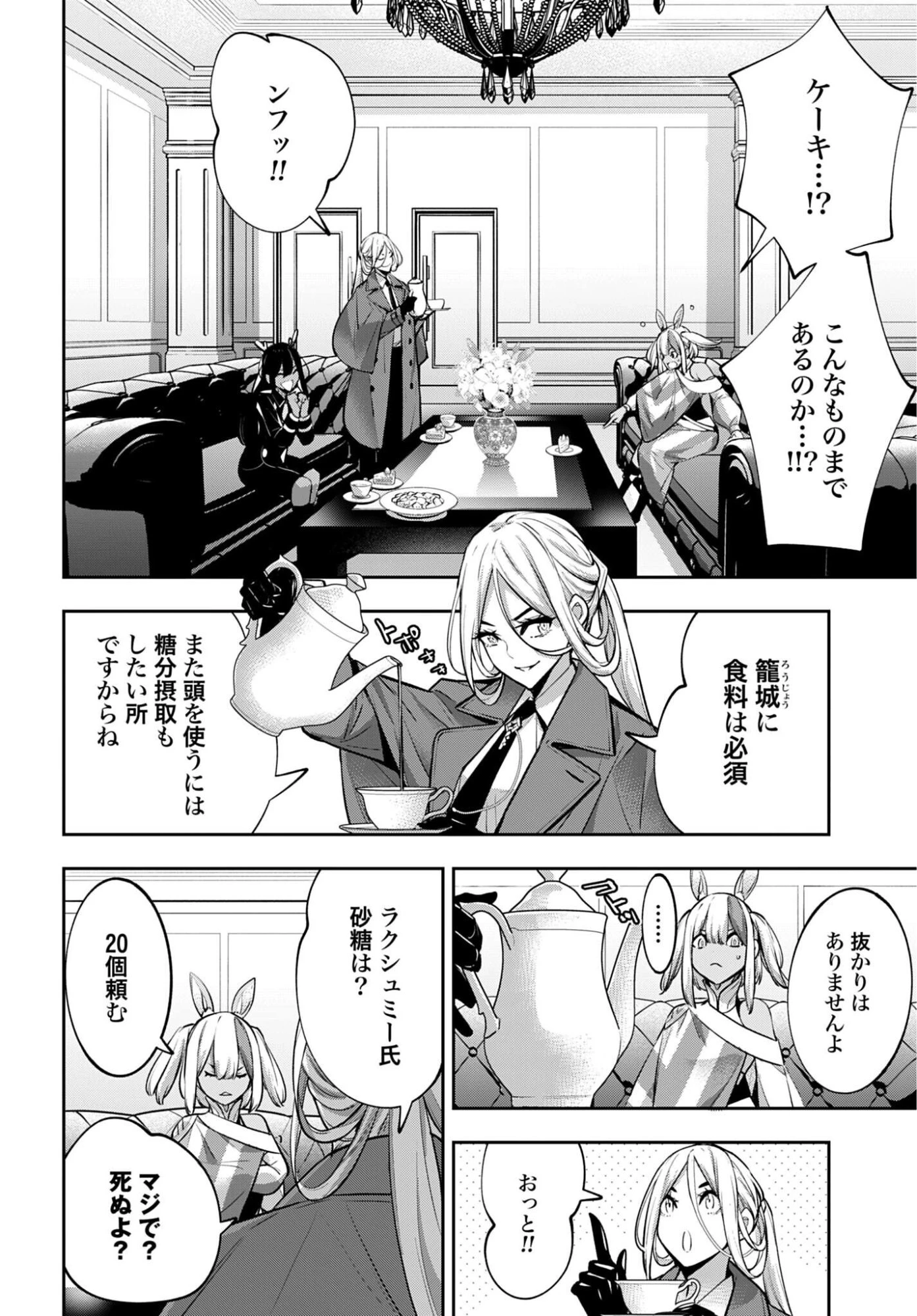 魔女大戦 第66話 - 8
