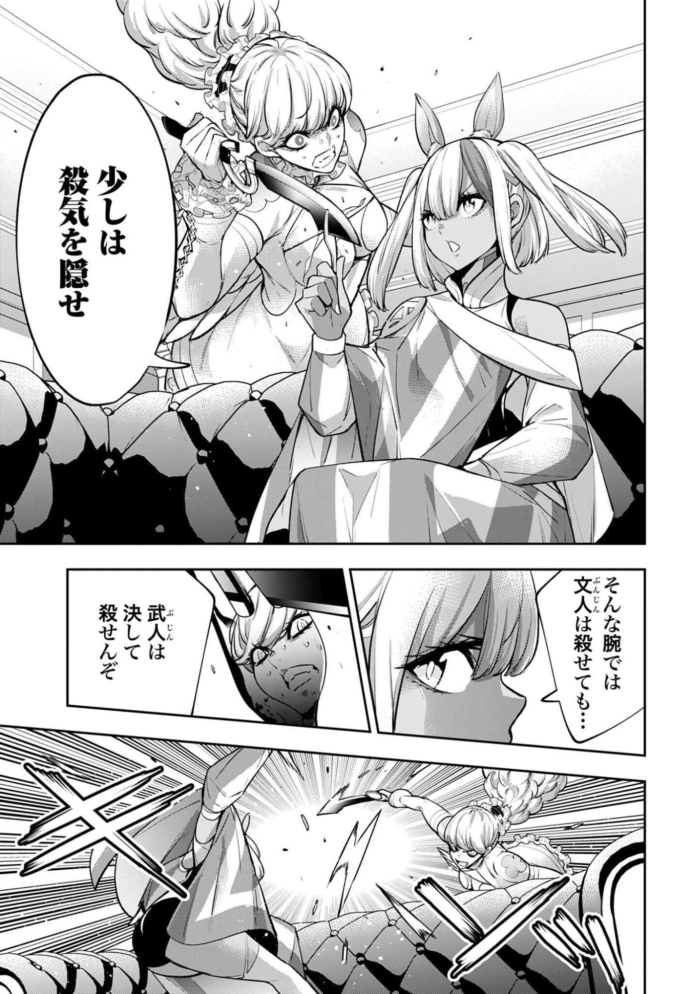 魔女大戦 第66話 - 13