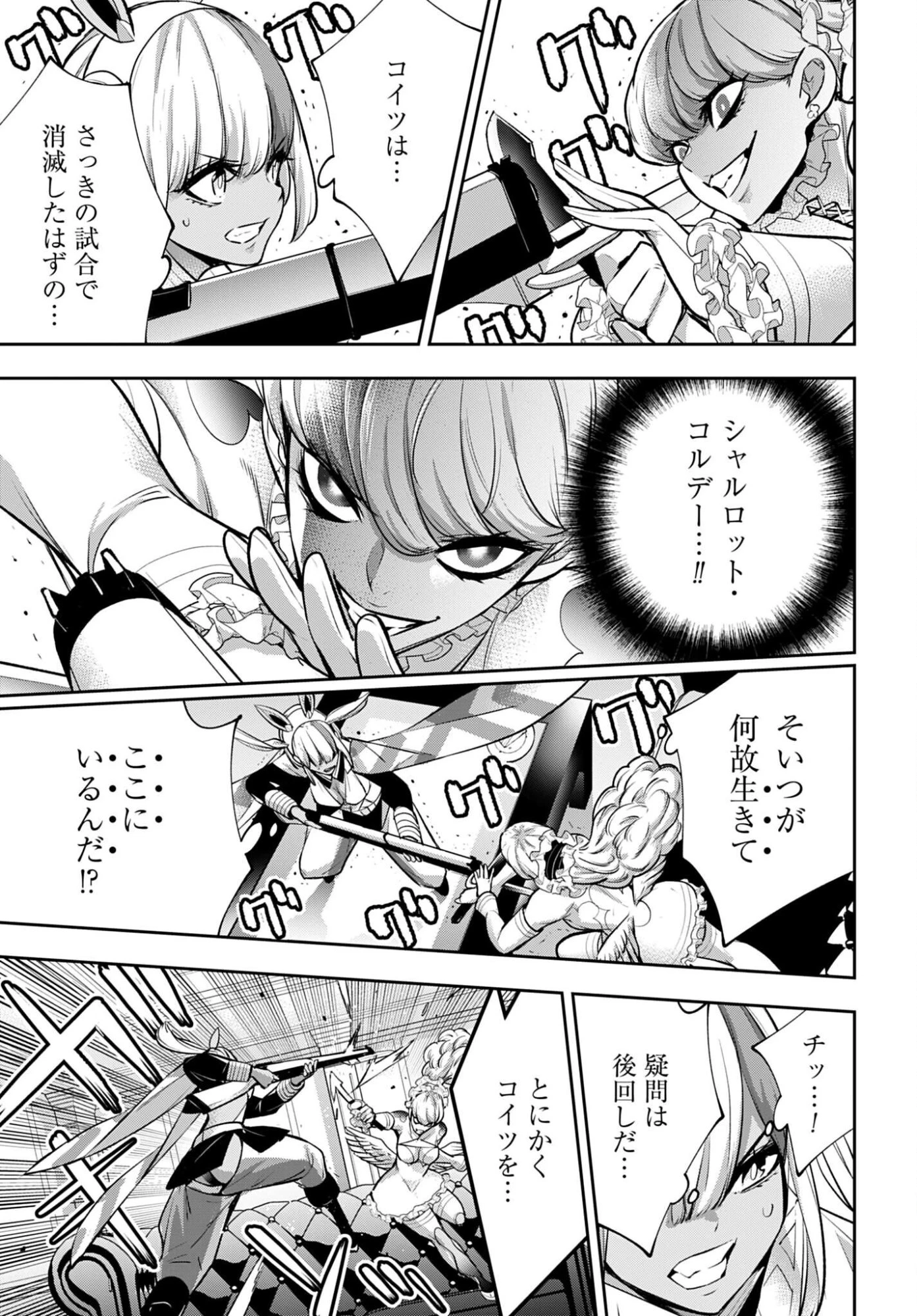 魔女大戦 第66話 - 15