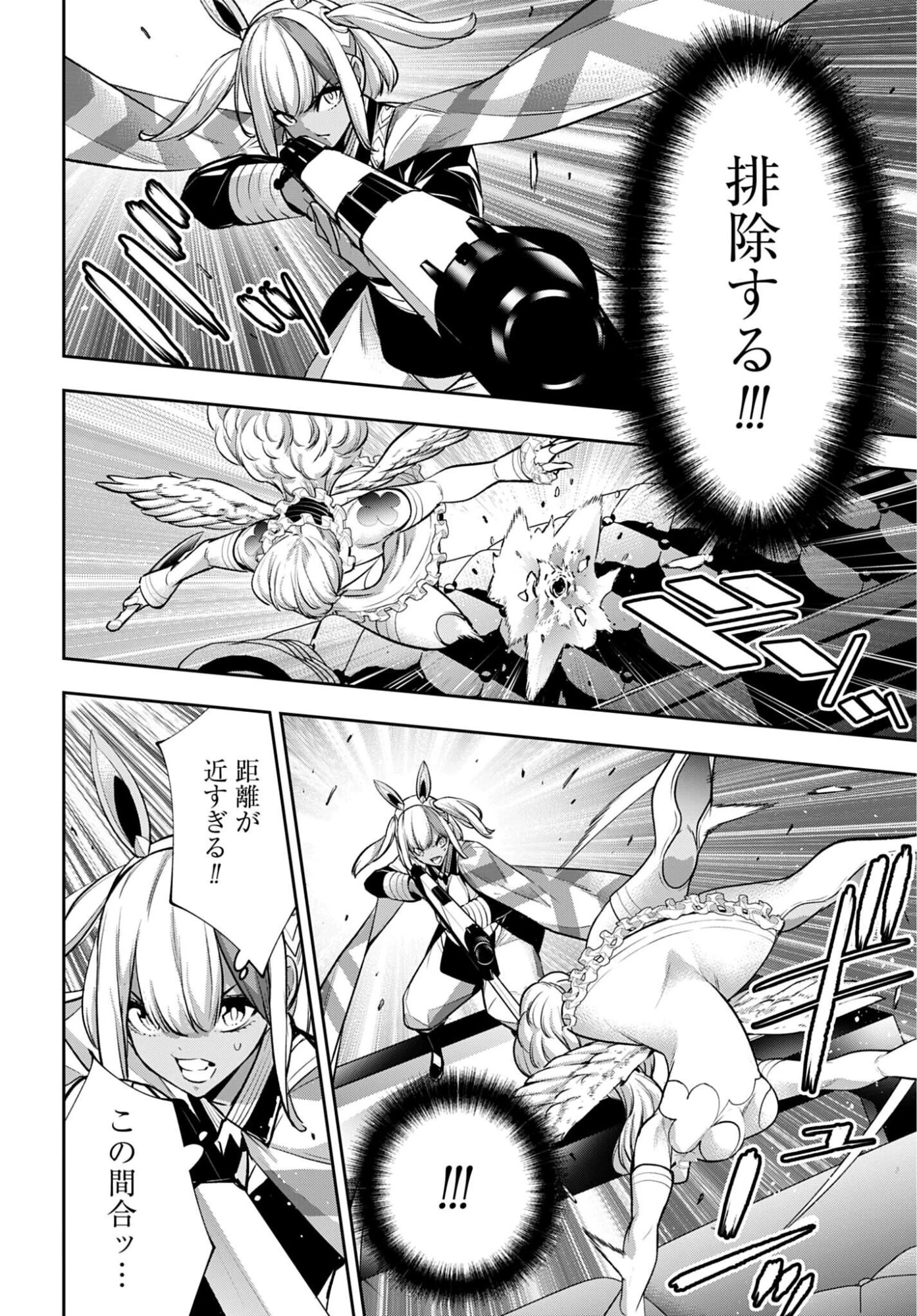 魔女大戦 第66話 - 16