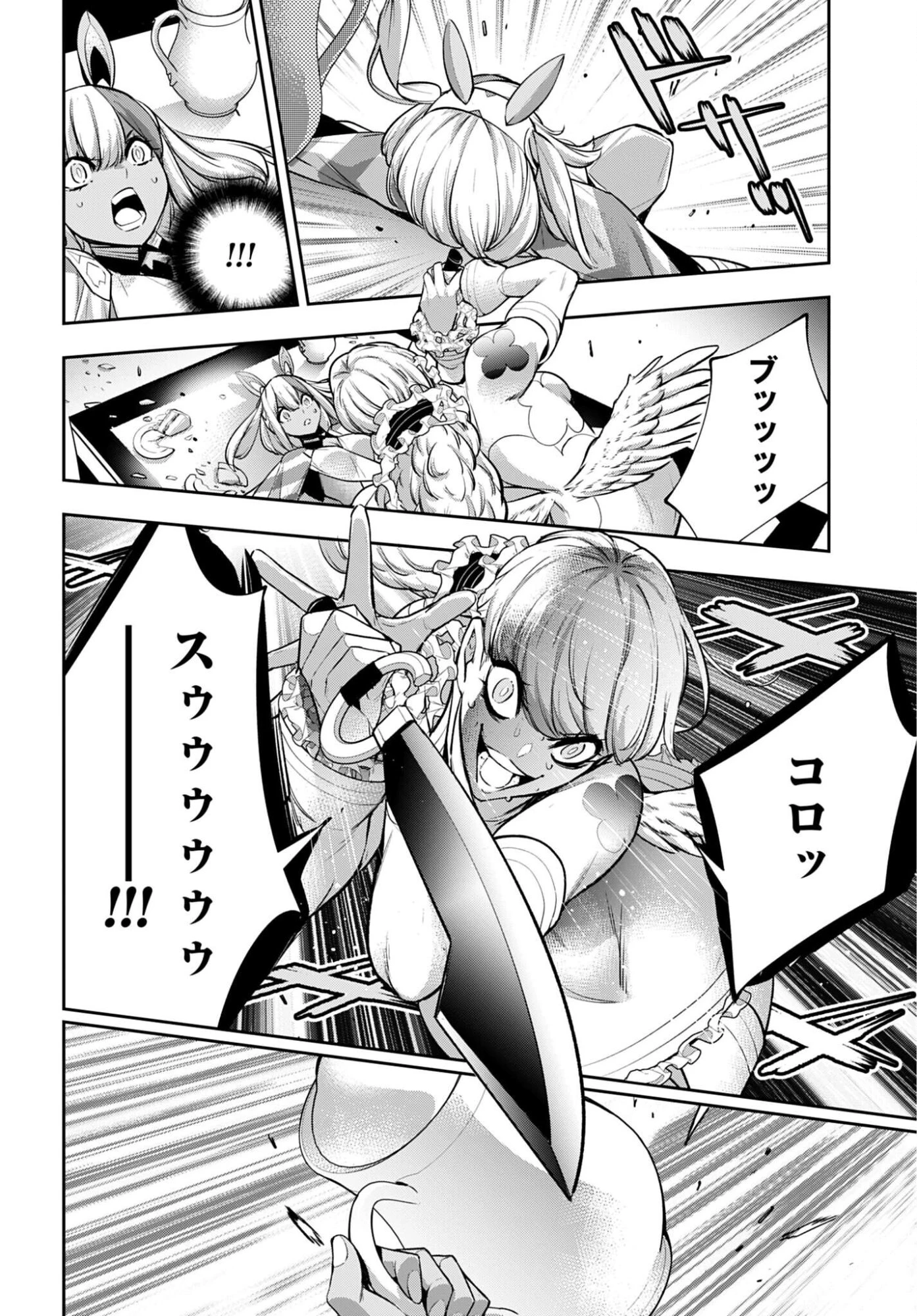魔女大戦 第66話 - 18
