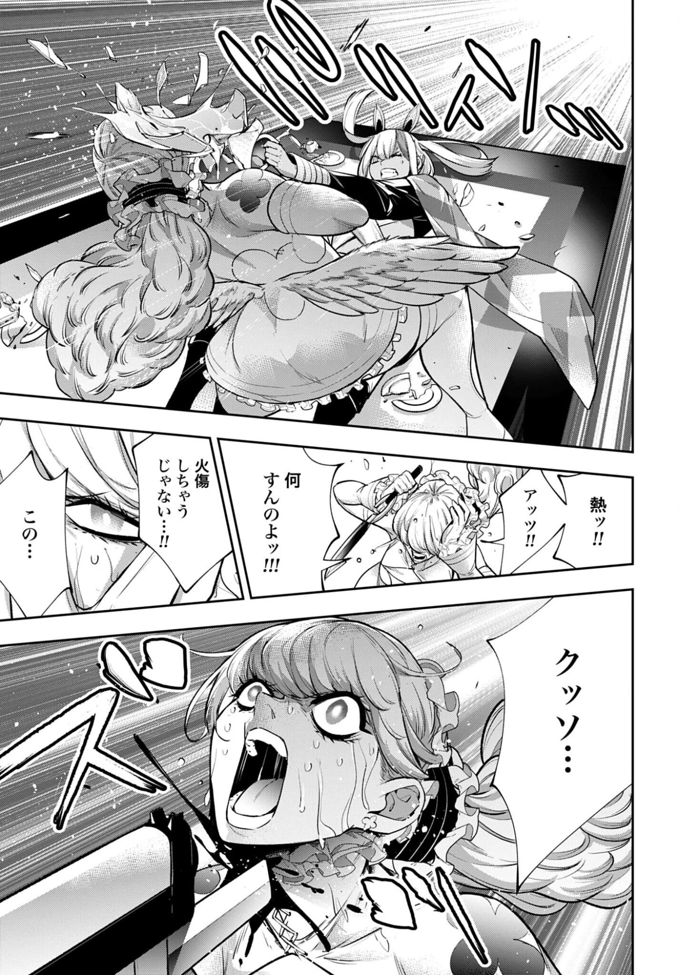 魔女大戦 第66話 - 19