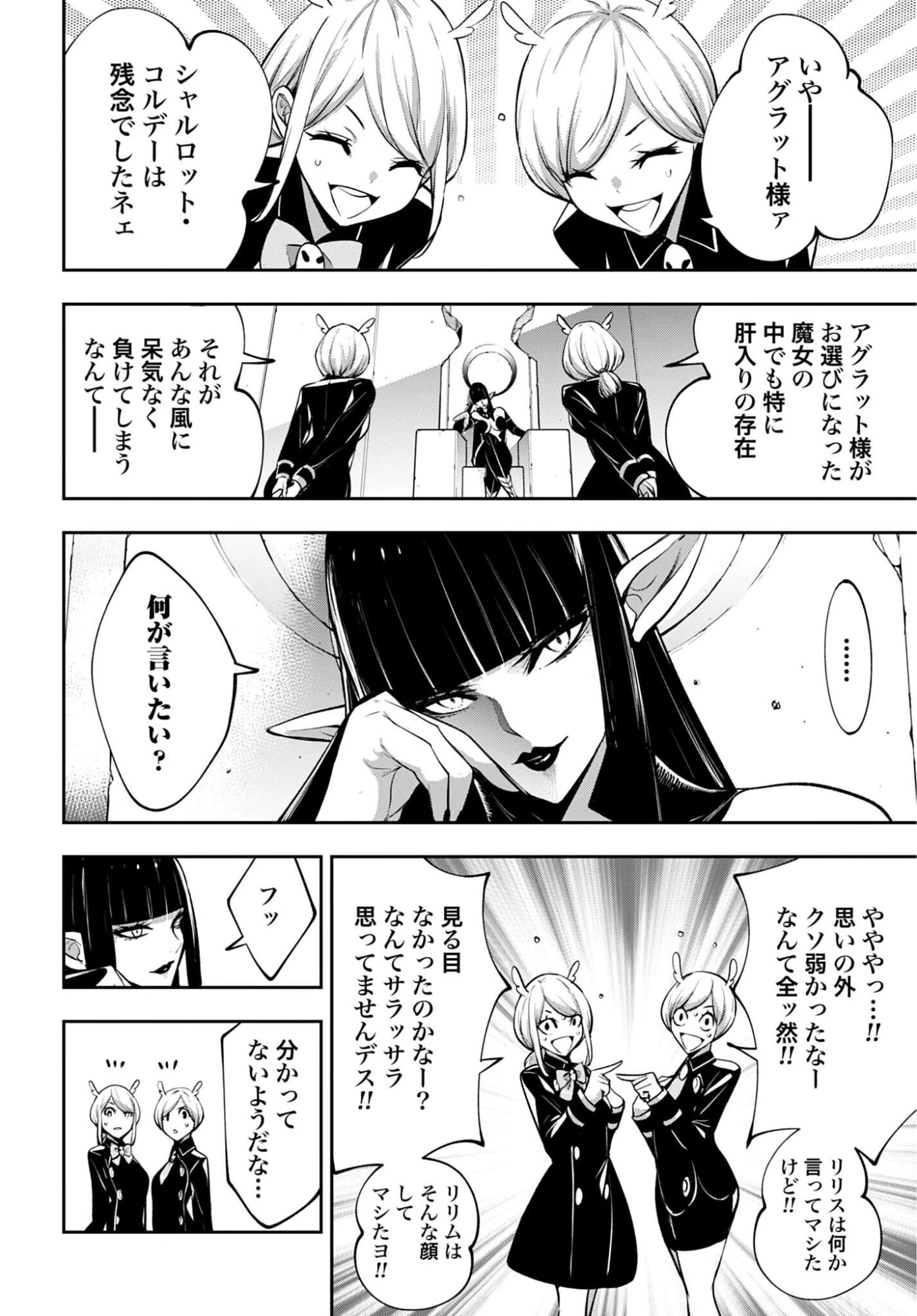 魔女大戦 第66話 - 22